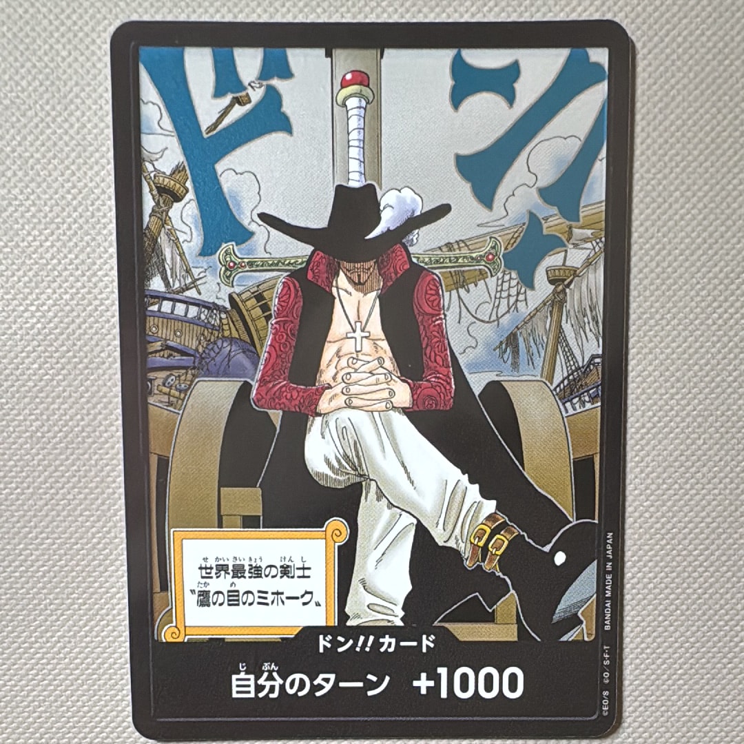 ドン!!カード : ジュラキュール・ミホーク (ブースターパック「蒼海の七傑」)