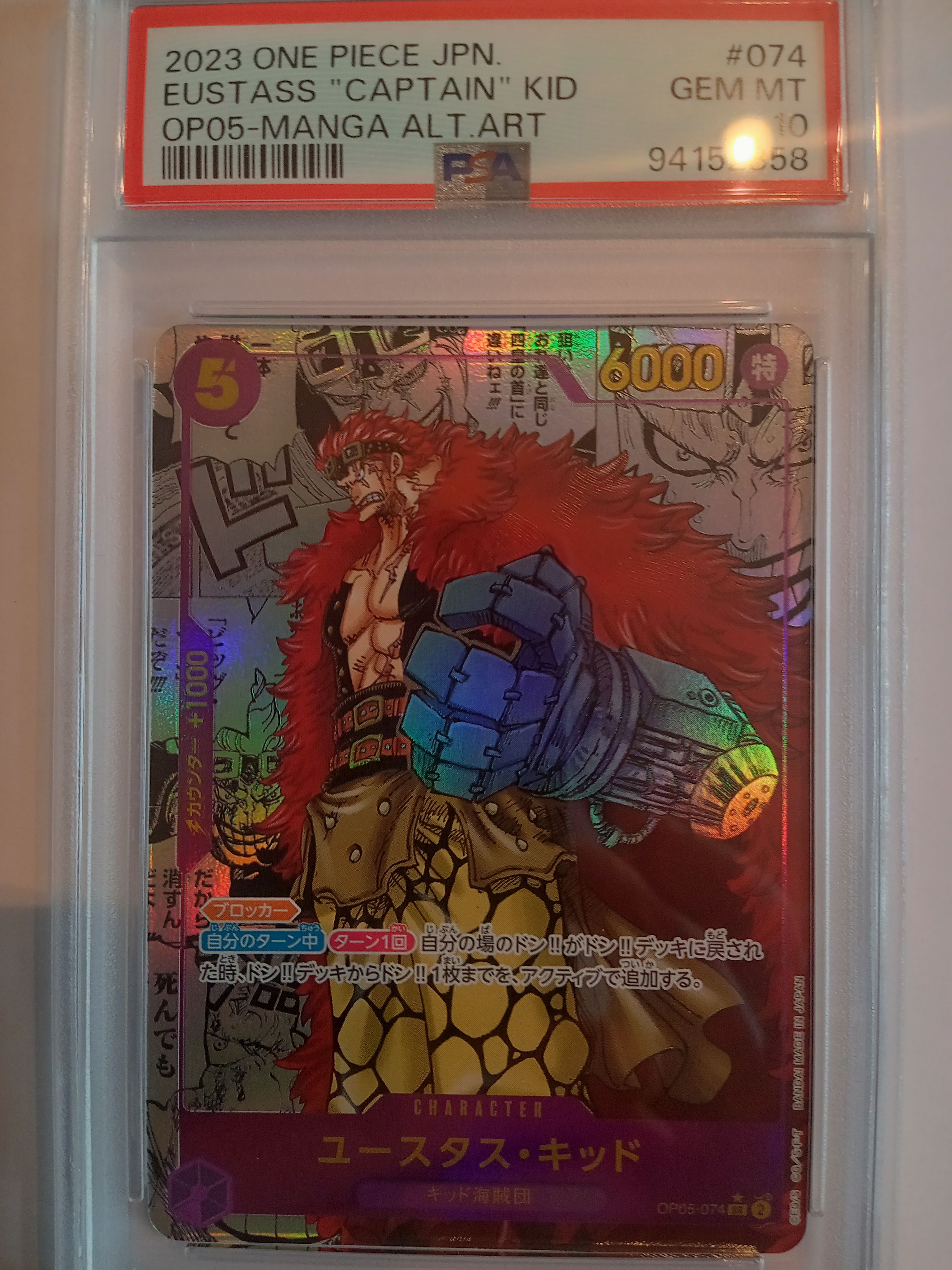 ユースタス・キッド SR-SP (コミパラ) [OP05-074](ブースターパック「新時代の主役」)