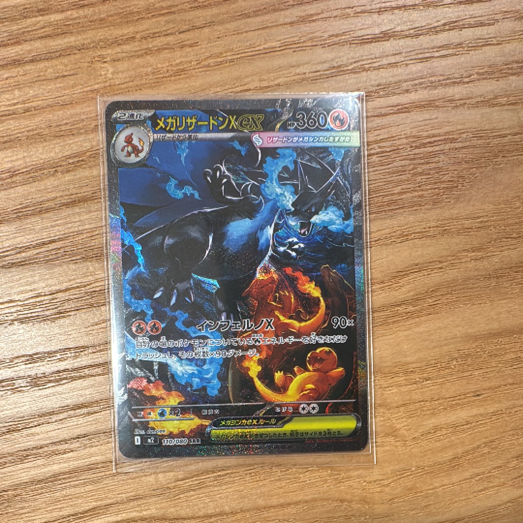 メガリザードンXex SAR [M2 110/080](拡張パック「インフェルノX」)