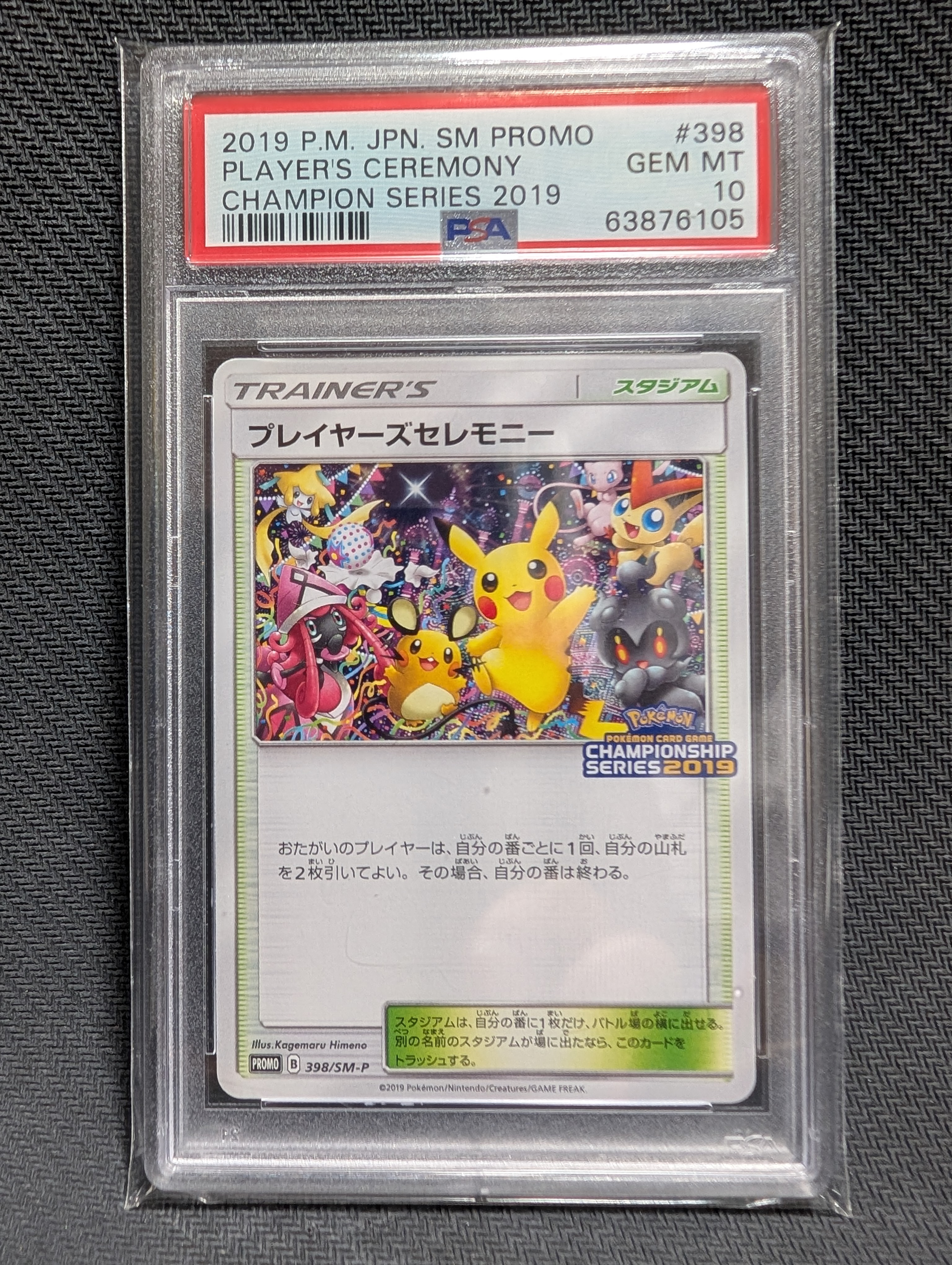 プレイヤーズセレモニー: プロモ[SM-P 398](プロモーションカード「SM