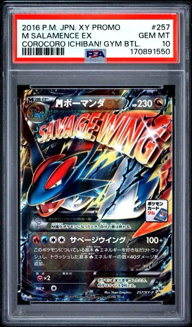 MボーマンダEX プロモ　メガボーマンダジムバトル #257 PSA9】MボーマンダEX P [XY-P 257](プロモーションカード「メガ