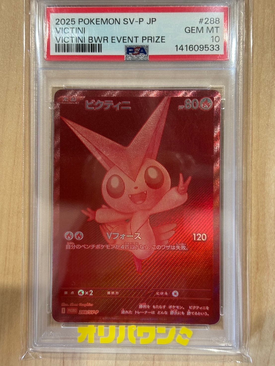 ビクティニ　BWR PSA9 ビクティニ BWR PSA9 【公式通販】