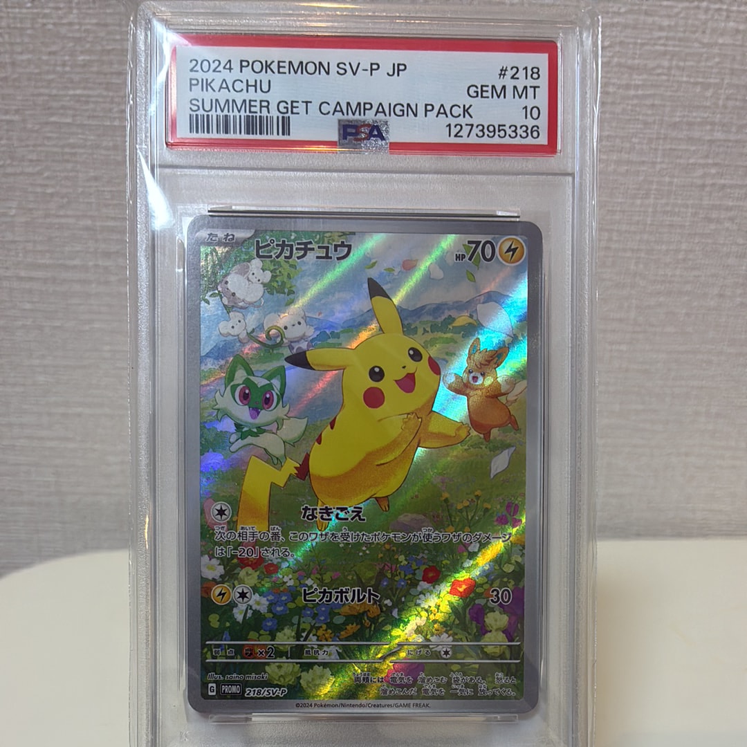 ピカチュウ P [SV-P 218](プロモカードパック「ポケカの夏がキタ!プロモカードGetキャンペーン!」)