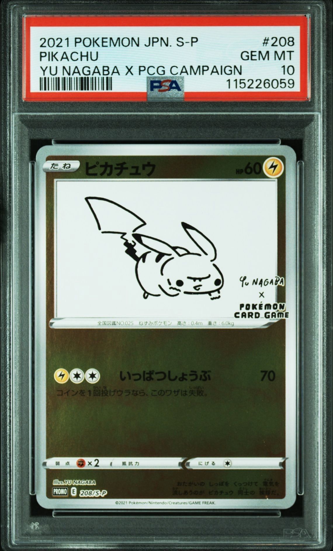 ピカチュウ:プロモ [S-P 208](「YU NAGABA×ポケモンカードゲーム」プロモーションカード「S-P」)