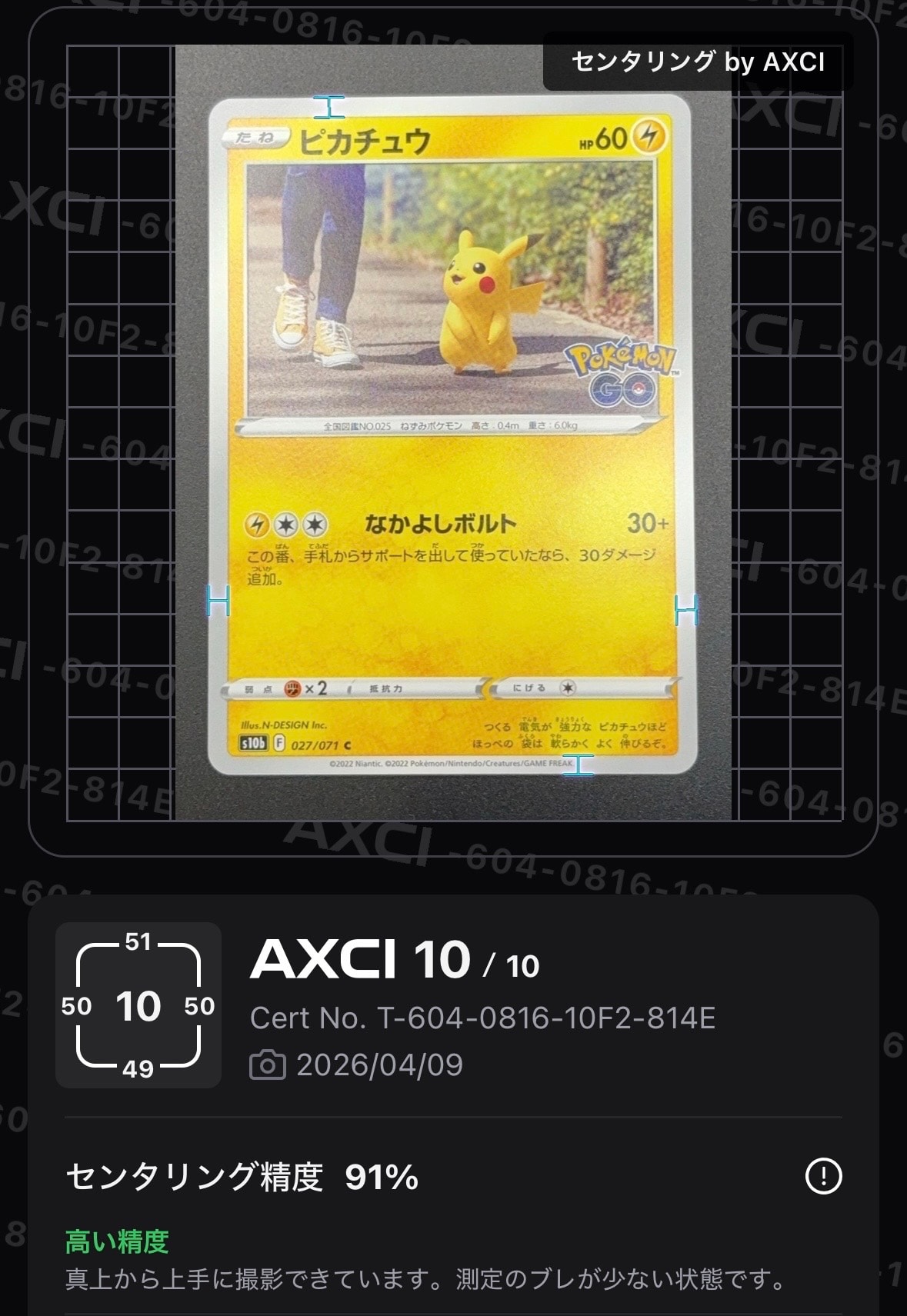 ピカチュウ C[s10b 027/071](強化拡張パック「Pokemon GO」)