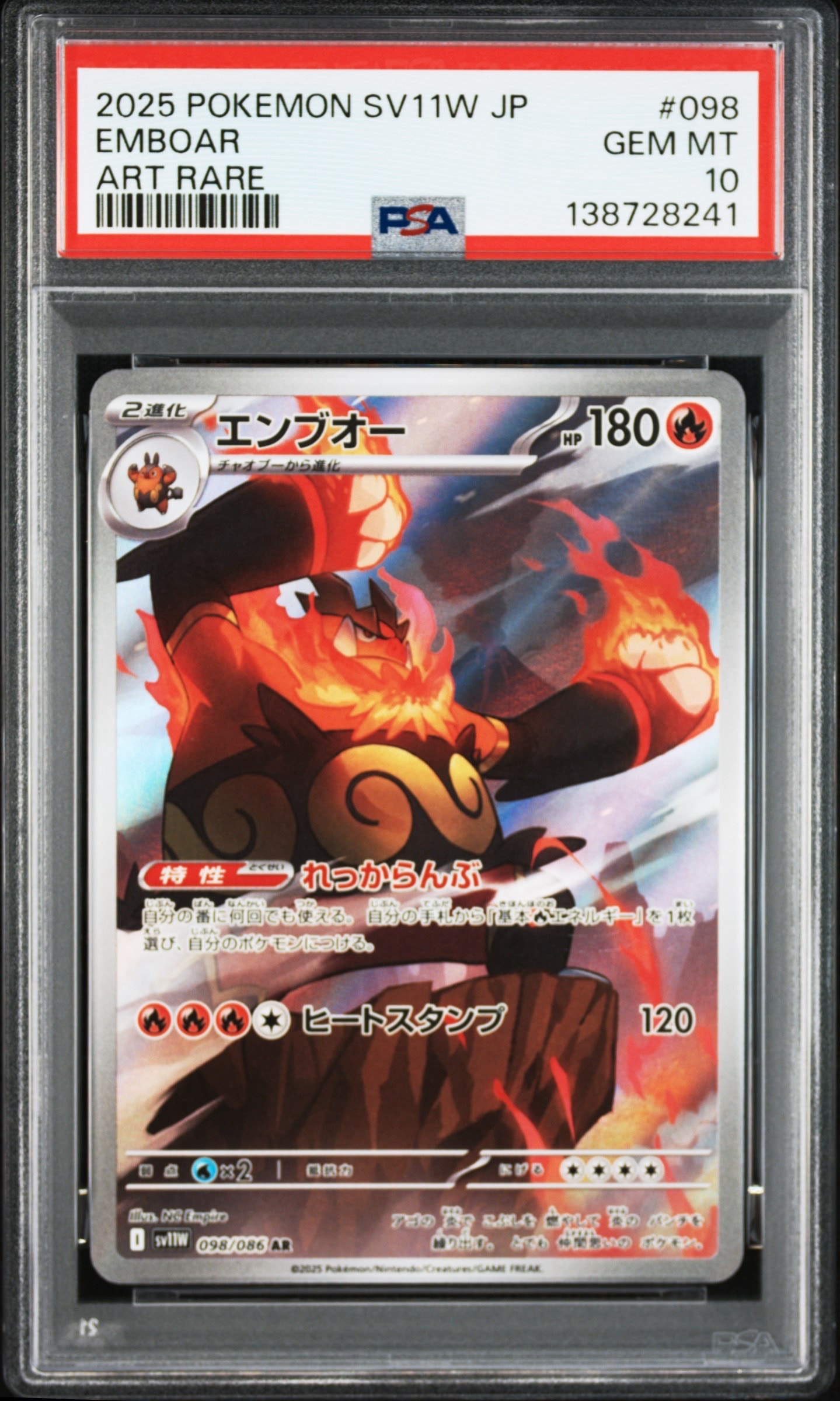 エンブオー AR [SV11W 098/086](拡張パック「ホワイトフレア」)の新品