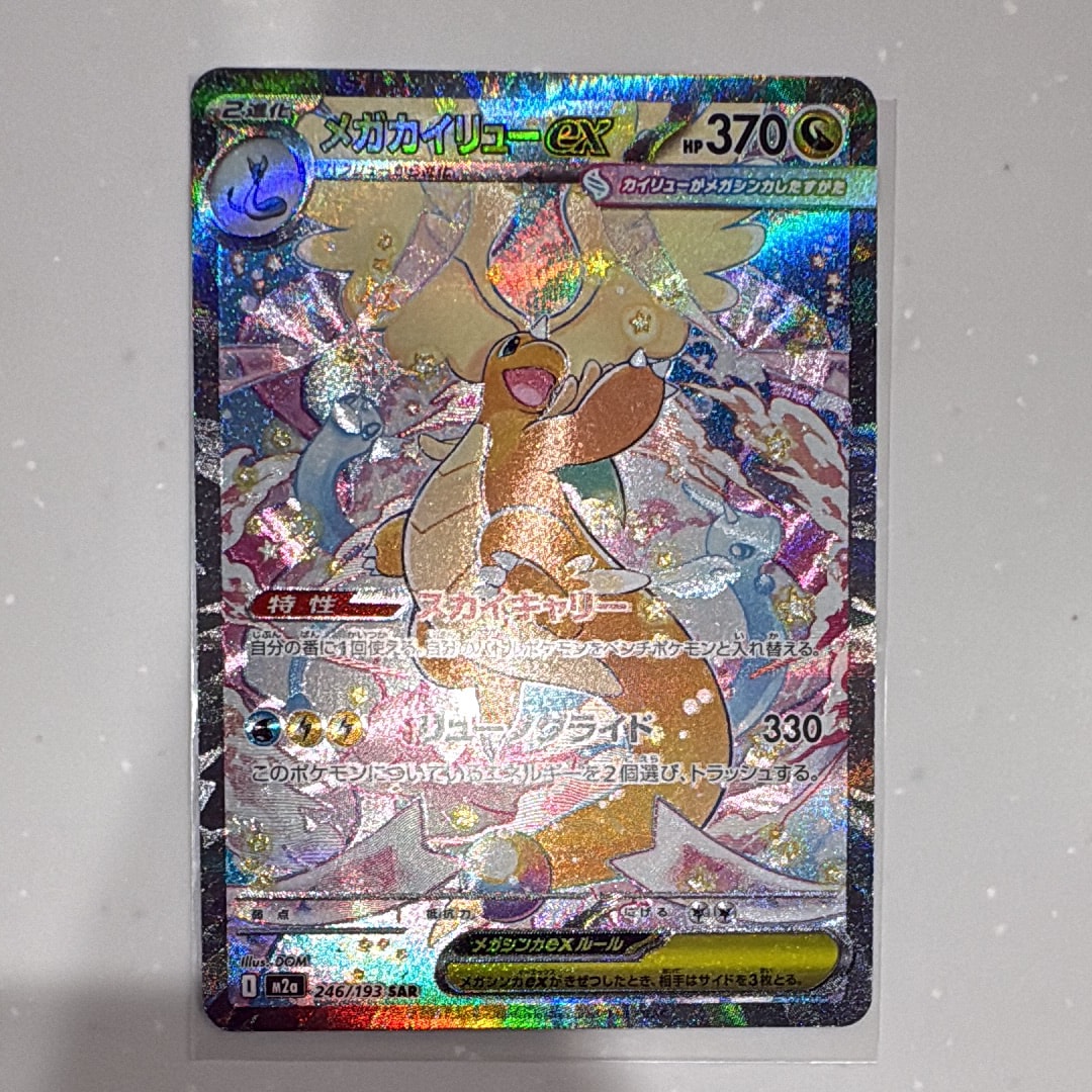 PSA10】シャワーズex SAR [SV8a 205/187](ハイクラスパック「テラス