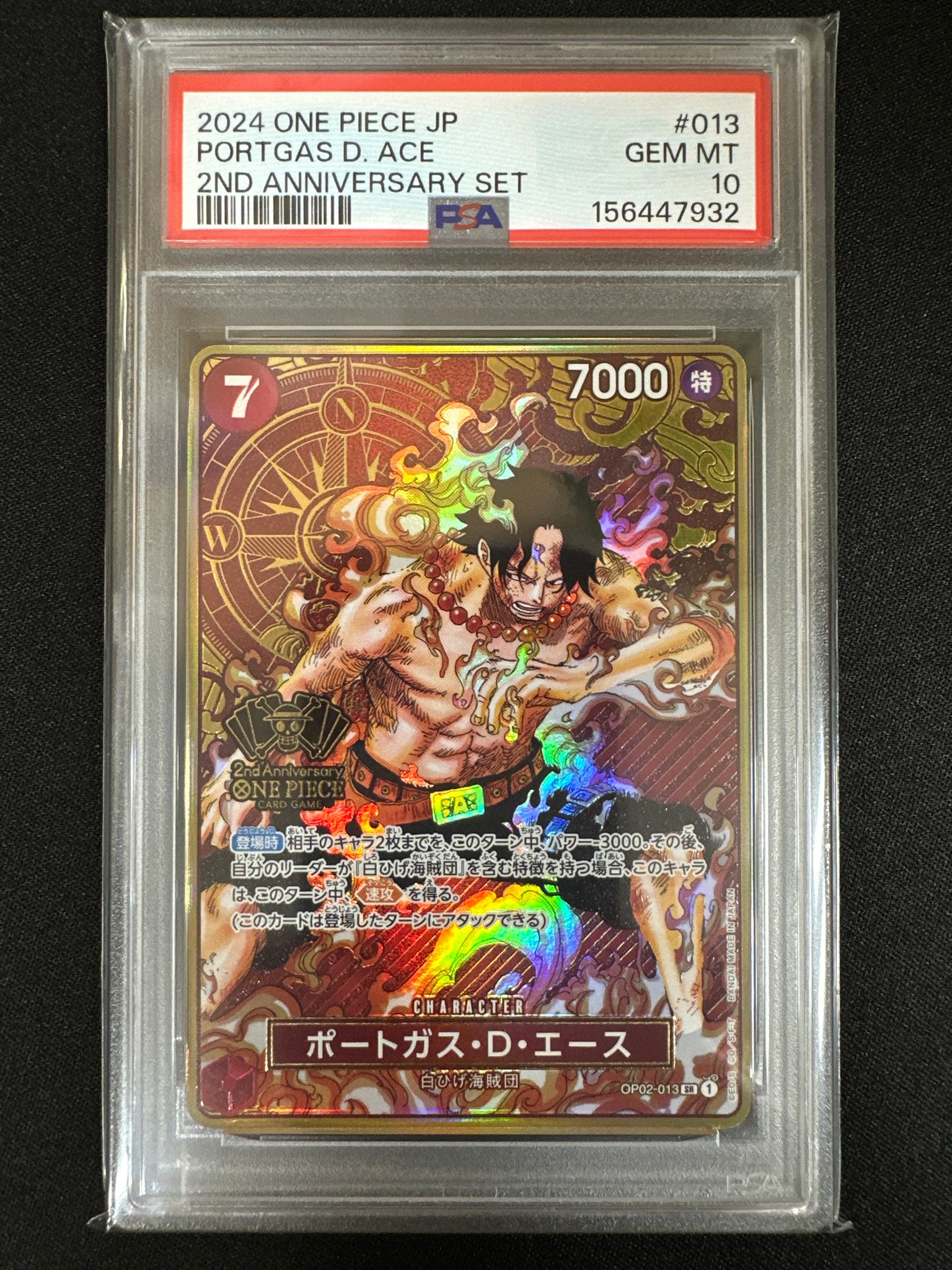 ポートガス・D・エース SR [OP02-013](スペシャルグッズセット「2nd