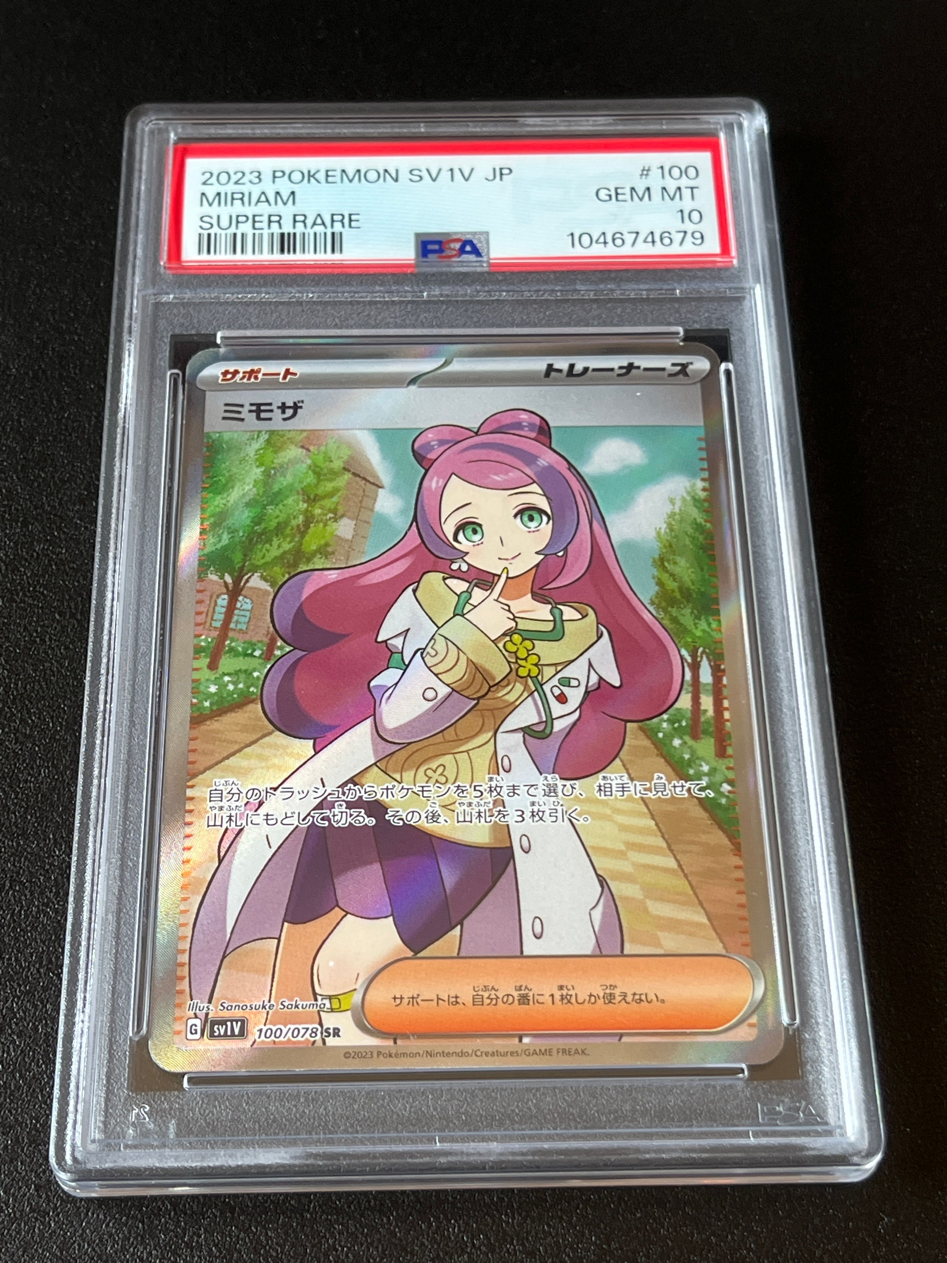 ミモザ SR [SV1V 100/078](スカーレット&バイオレット 拡張パック「バイオレットex」)