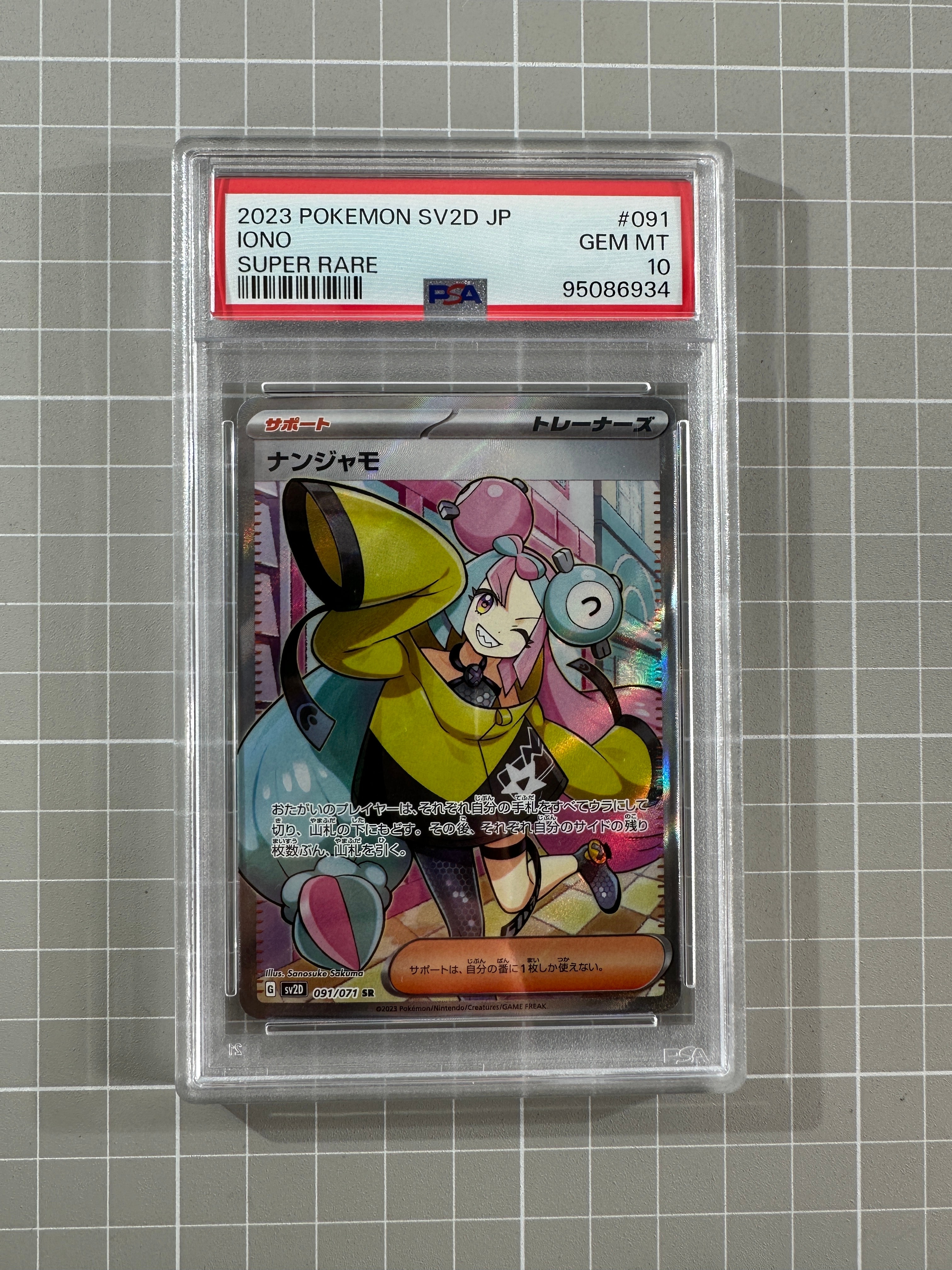 ナンジャモ SR[SV2D 091/071](拡張パック「クレイバースト」)の新品