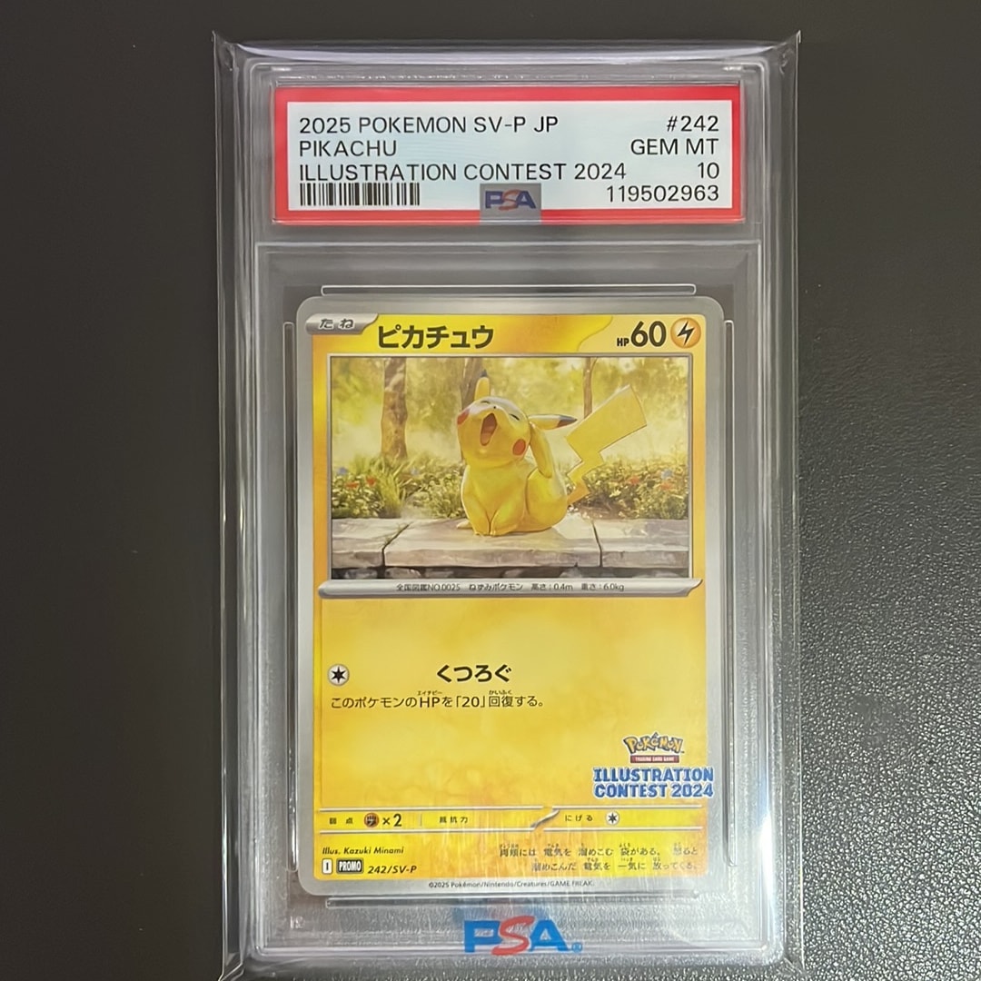 ピカチュウ [SV-P 242](プロモカードパック「イラストレーション