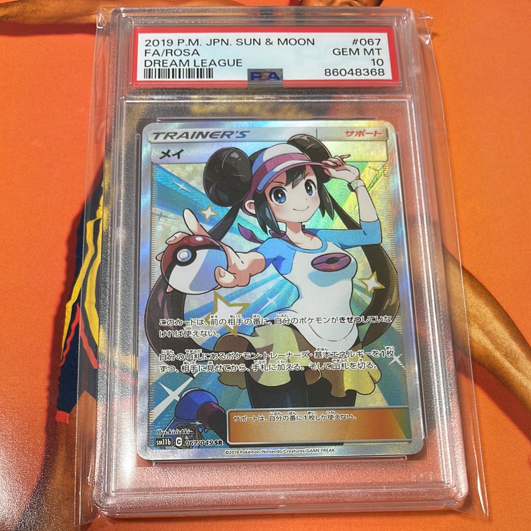 メイ SR[SM11b 067/049](強化拡張パック「ドリームリーグ」)