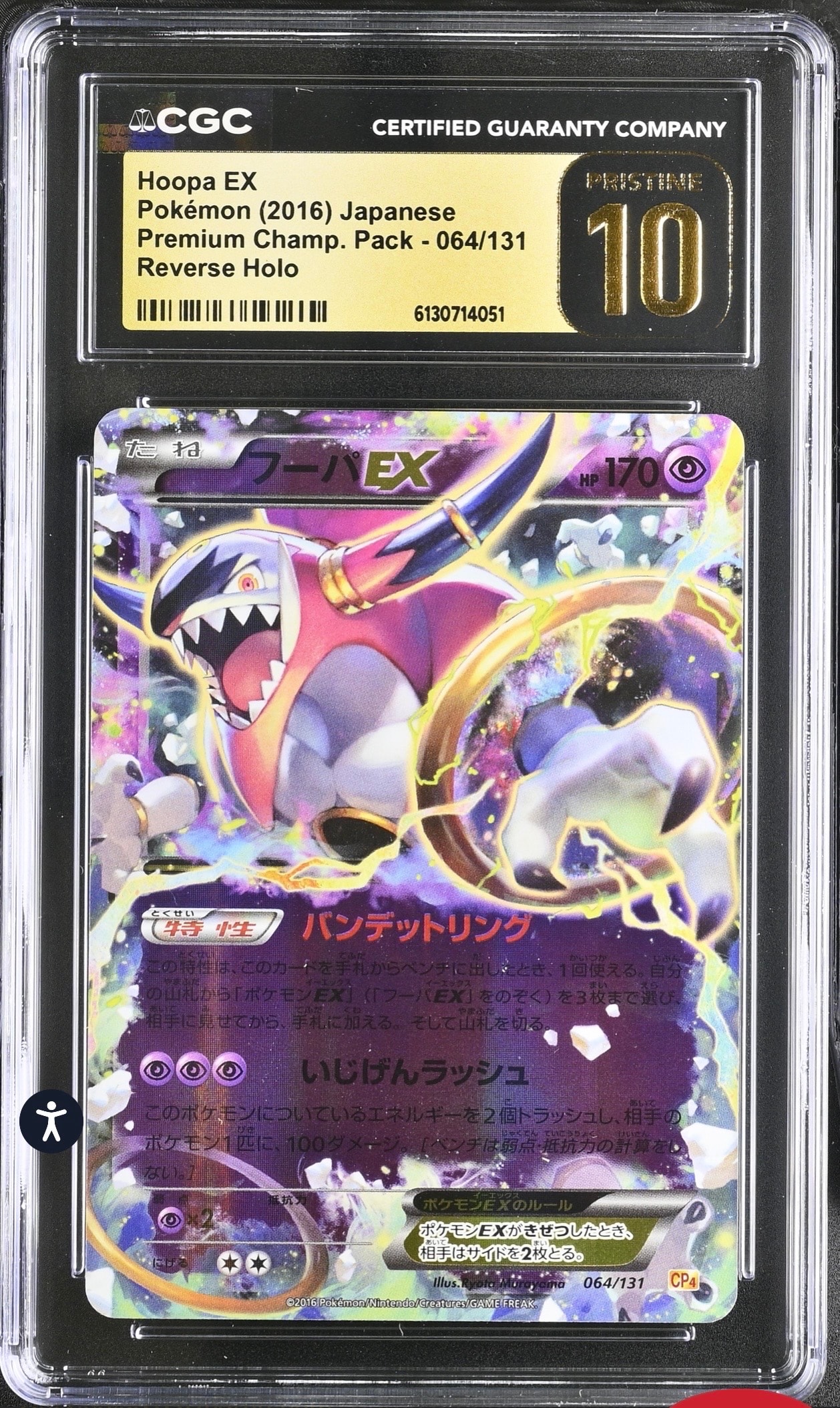 フーパEX [CP4 064/131](プレミアムチャンピオンパック「EX×M×BREAK」)