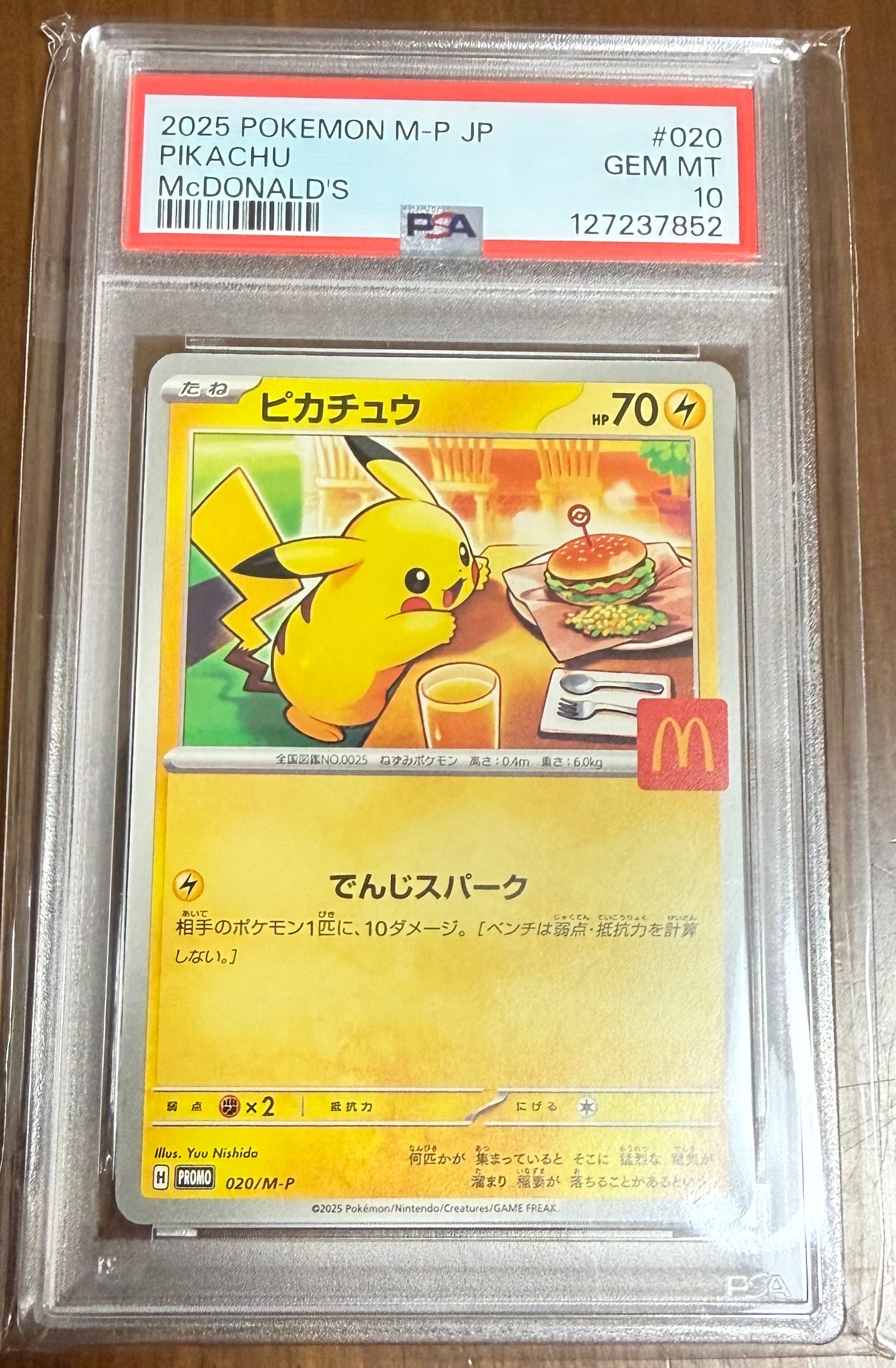 ピカチュウ P [M-P 020](プロモカードパック「マクドナルド ハッピーセット2025」)