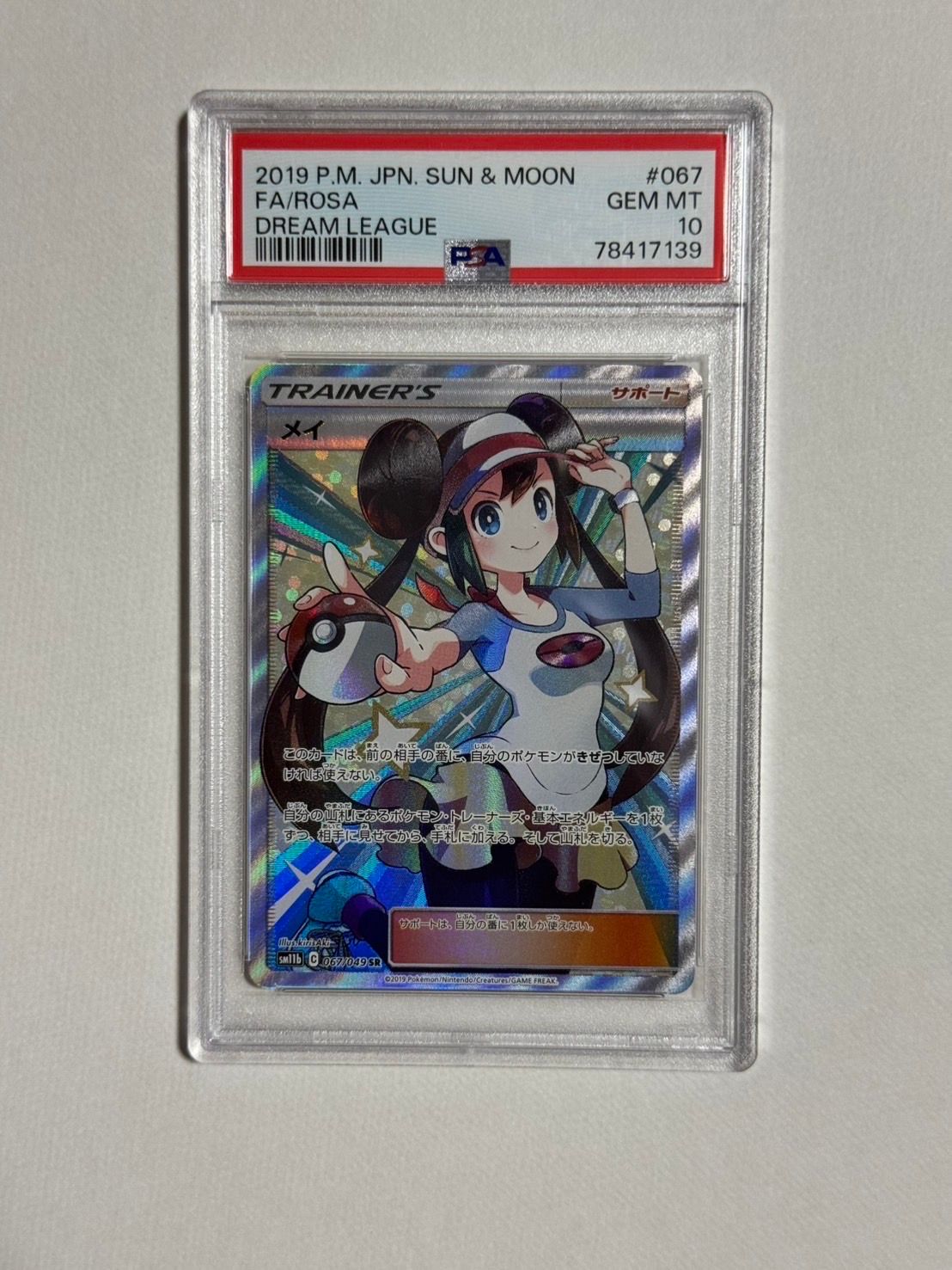 メイ SR[SM11b 067/049](強化拡張パック「ドリームリーグ」)