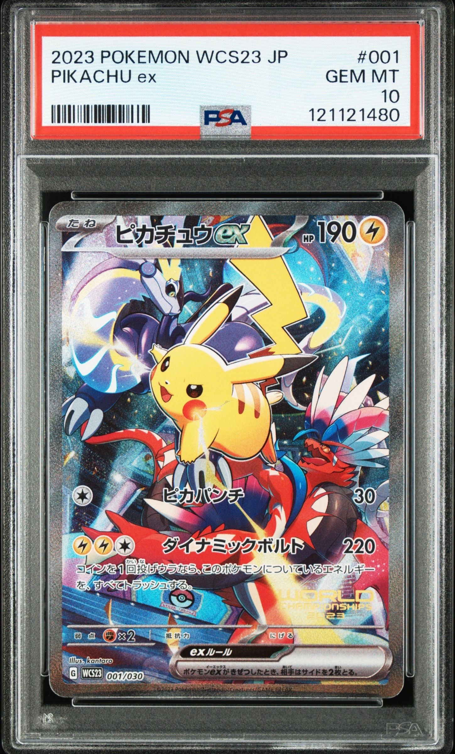 ピカチュウex [WCS23 001/030](ポケモンワールドチャンピオンシップス2023横浜 記念デッキ「ピカチュウ」)