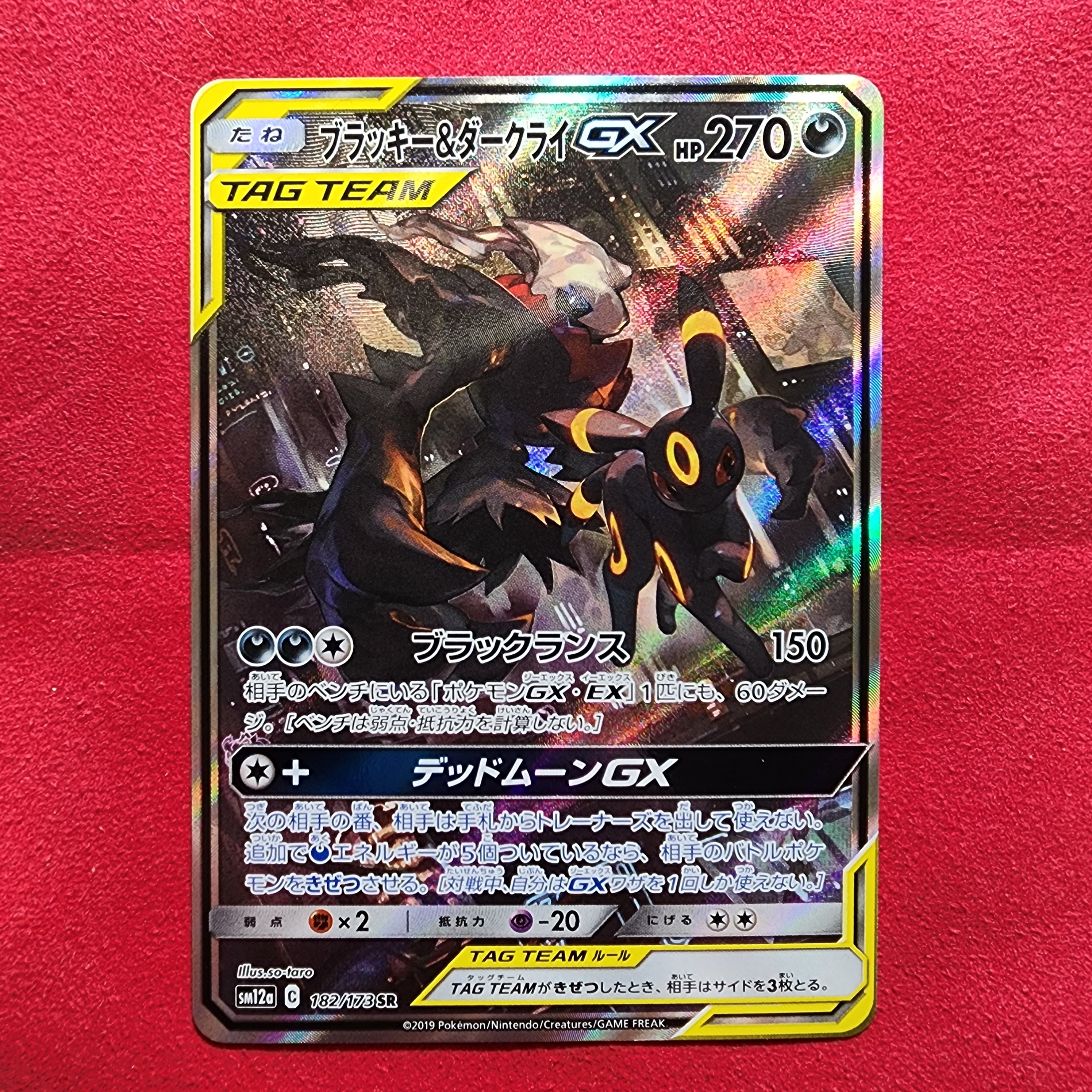 ブラッキー&ダークライGX SR: SA[SM12a 182/173](ハイクラスパック「TAG TEAM GX タッグオールスターズ」)