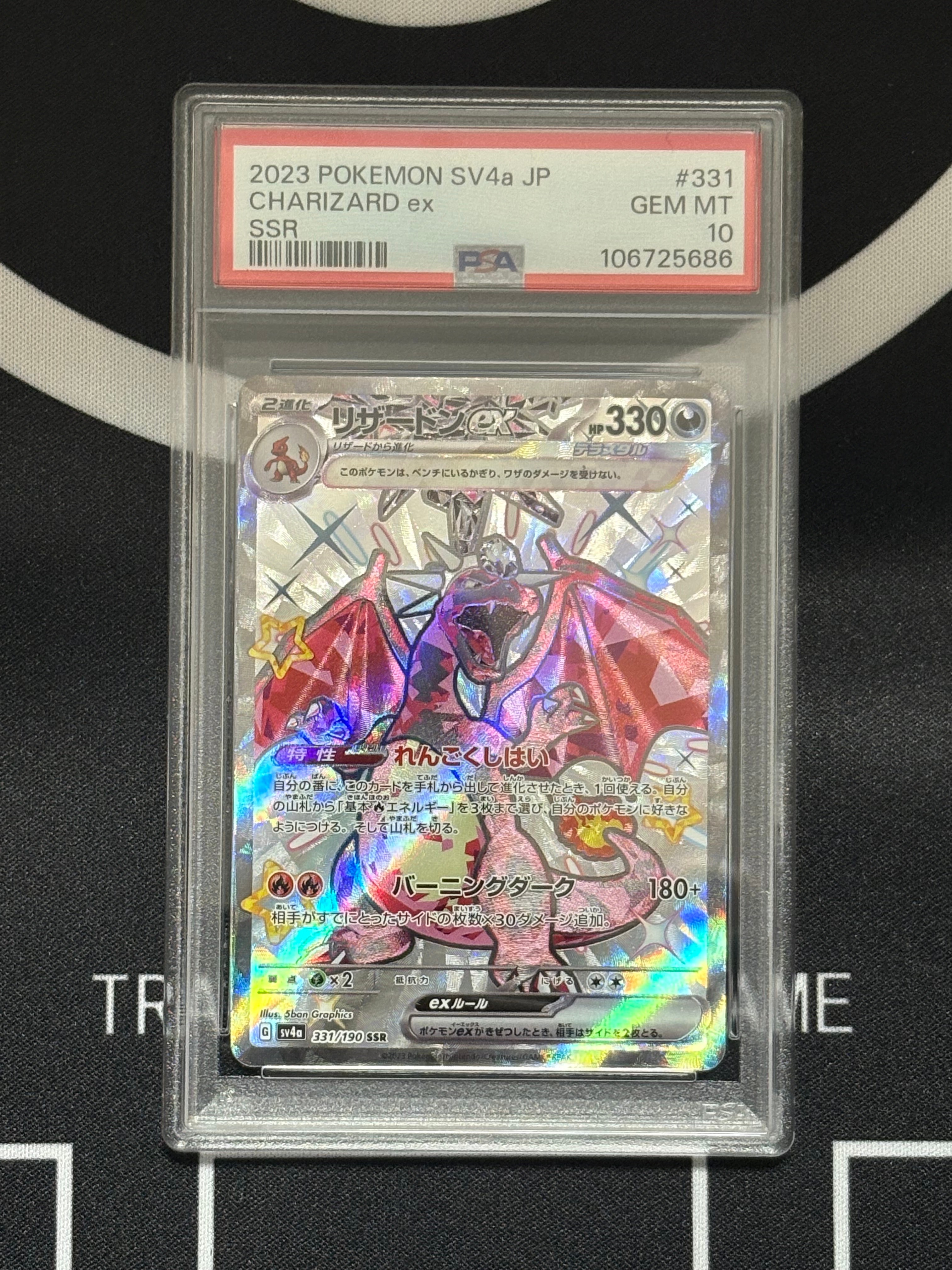 リザードンex SSR[SV4a 331/190](ハイクラスパック「シャイニートレジャーex」)