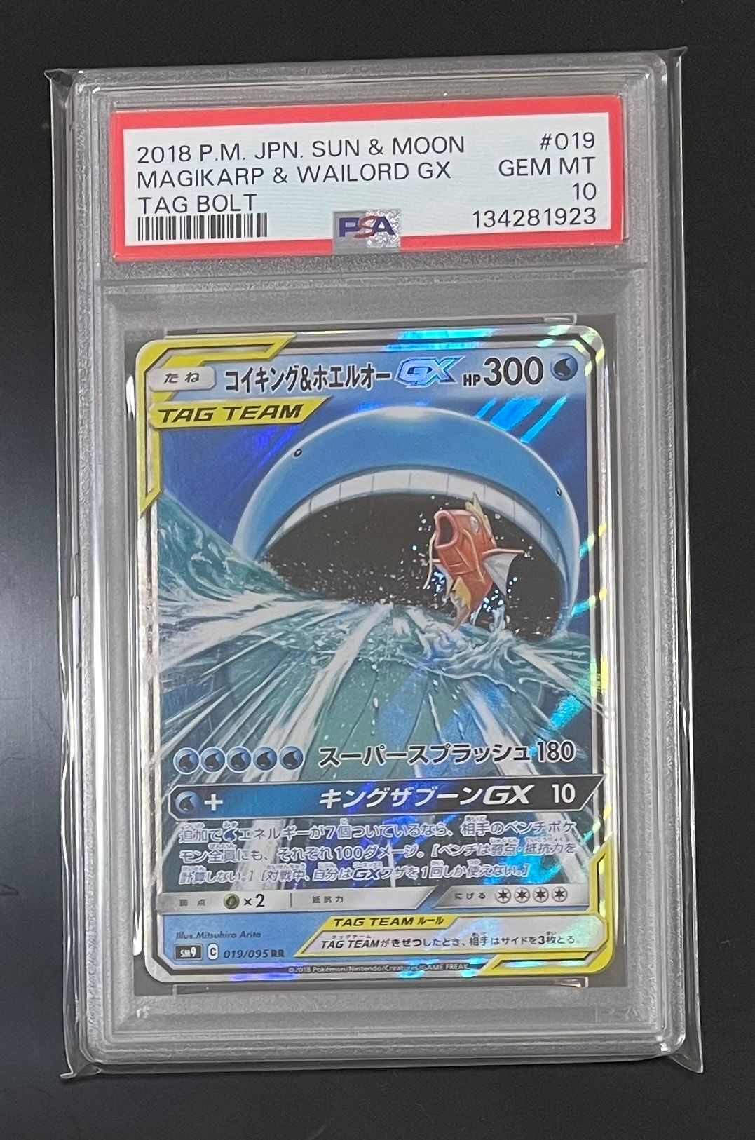 コイキング&ホエルオーGX RR [SM9 019/095](拡張パック「タッグボルト」)