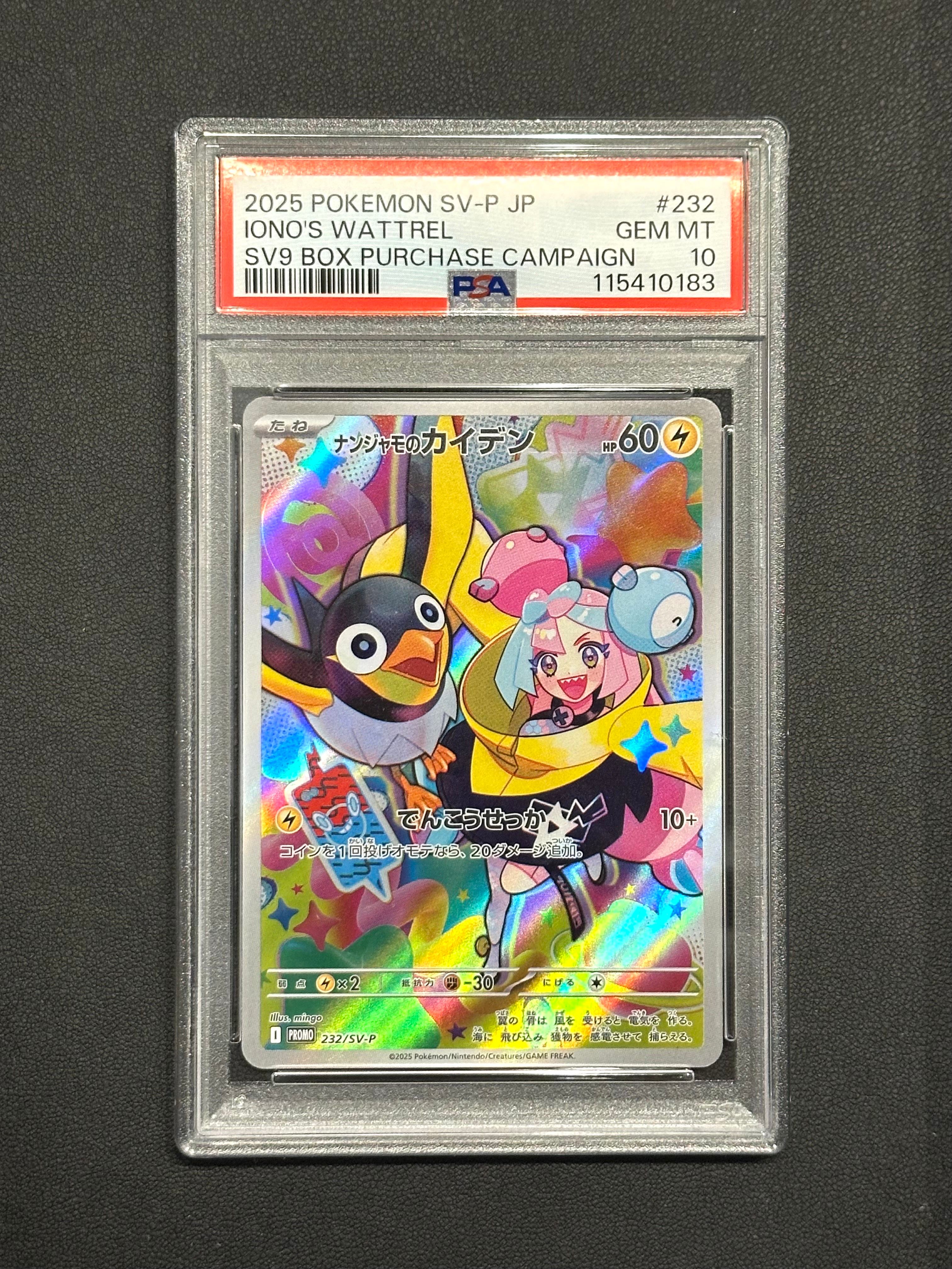 ナンジャモのカイデン P [SV-P 232](プロモーションカード「拡張パック バトルパートナーズ Box購入キャンペーン」)