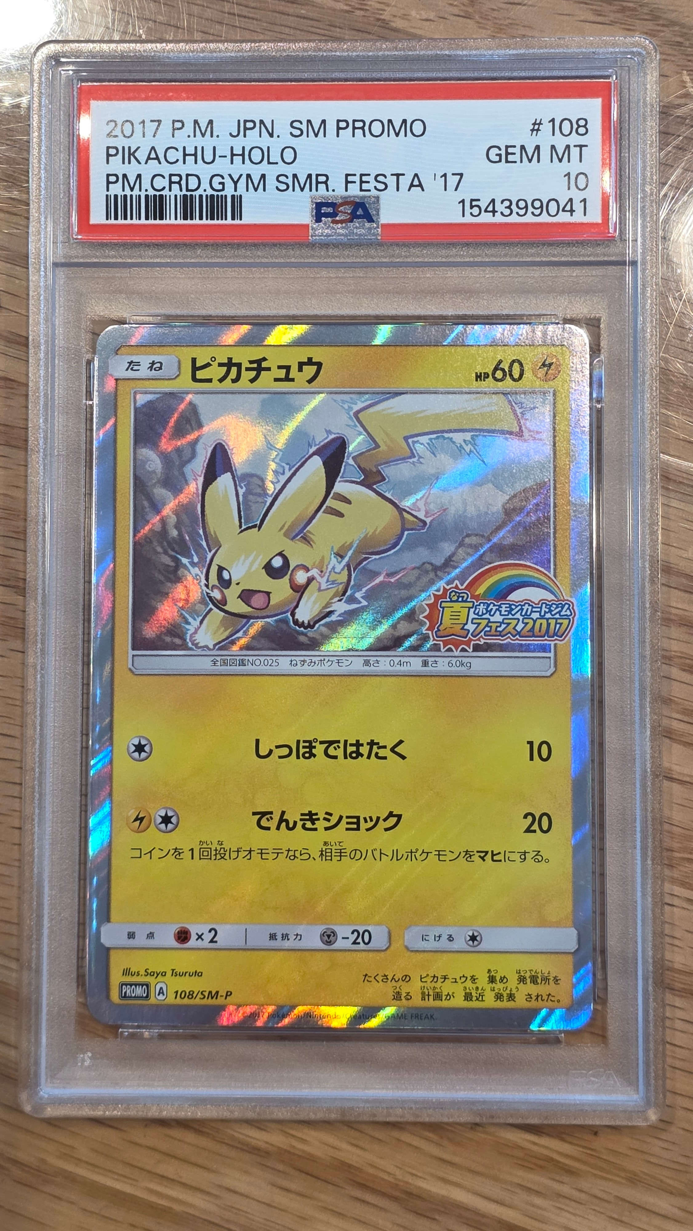 ピカチュウ&ゼクロムGX SR[SM9 100/095](拡張パック「タッグボルト