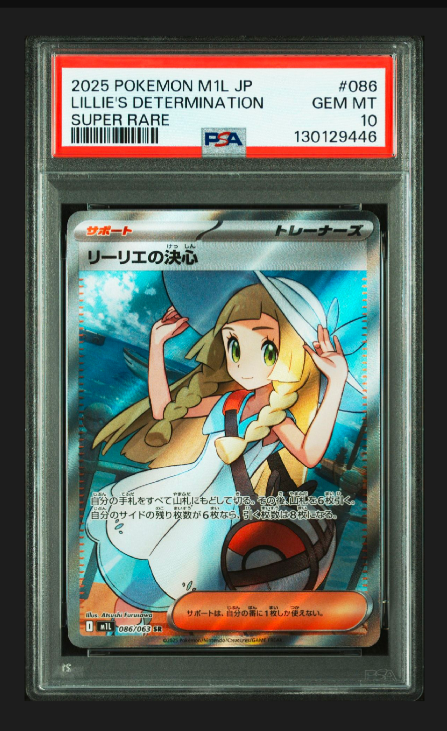 リーリエの決心 SR [M1L 086/063](拡張パック「メガブレイブ」)