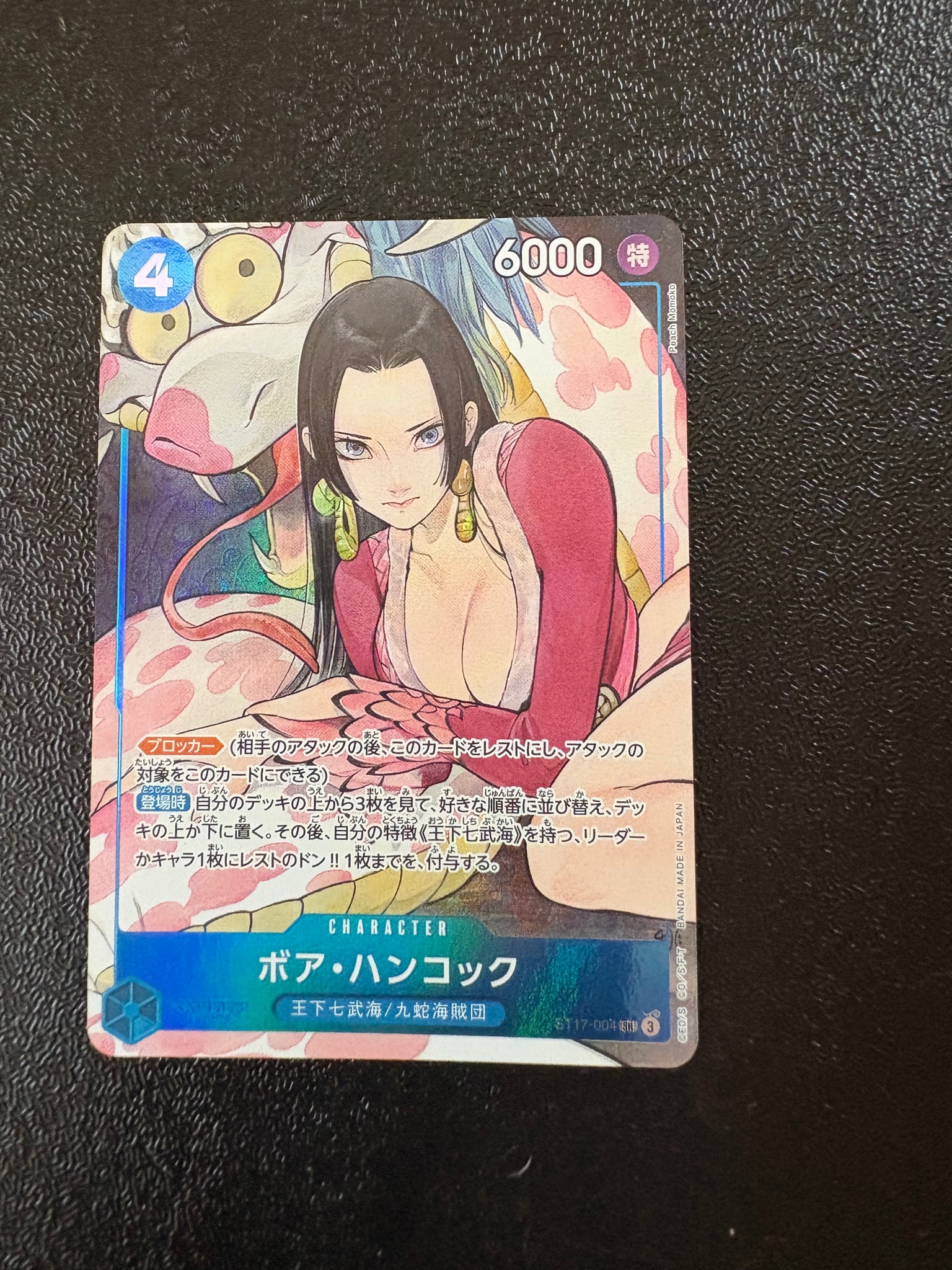 ボア・ハンコック SR [ST17-004](プレミアムブースター「ONE PIECE CARD THE BEST ストレージボックスセット」)