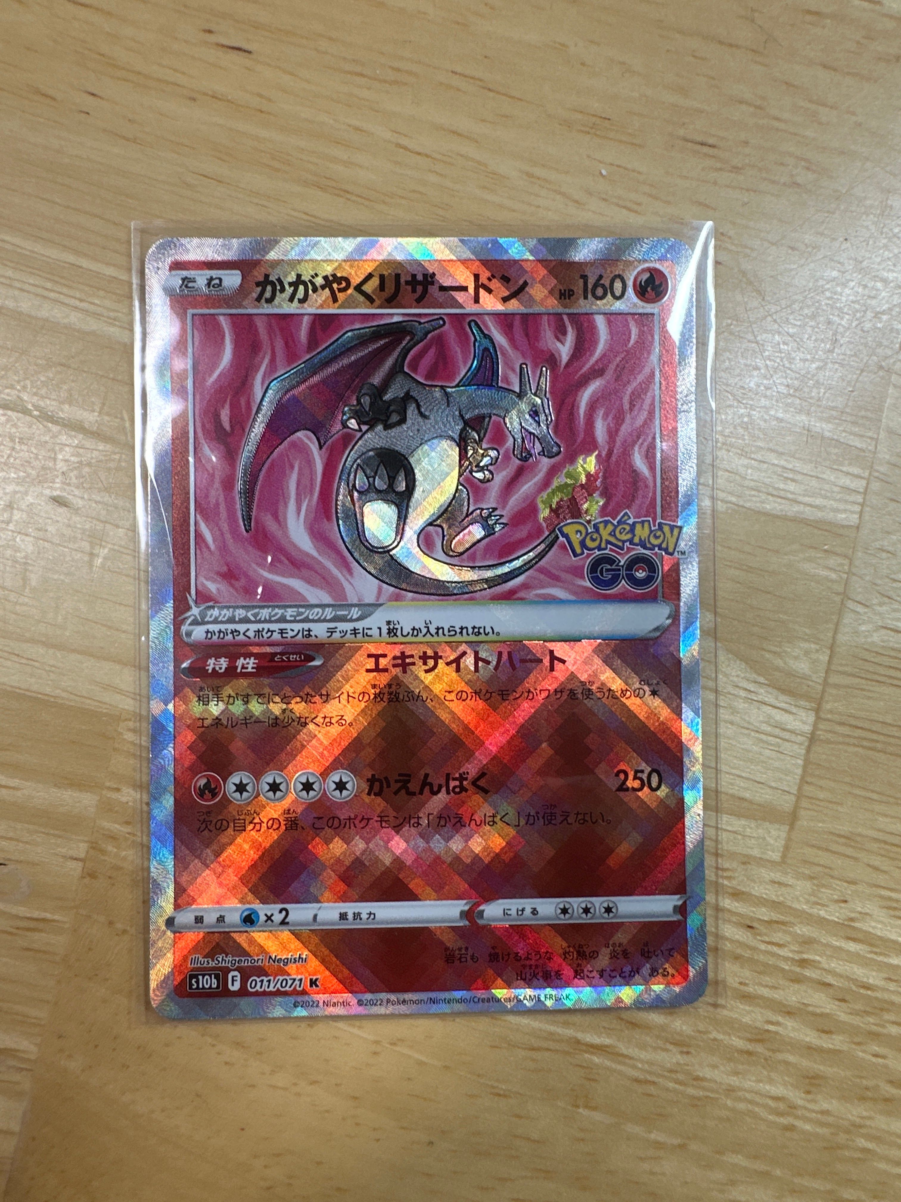 かがやくリザードン K[S10b 011/071](強化拡張パック「Pokemon GO」)