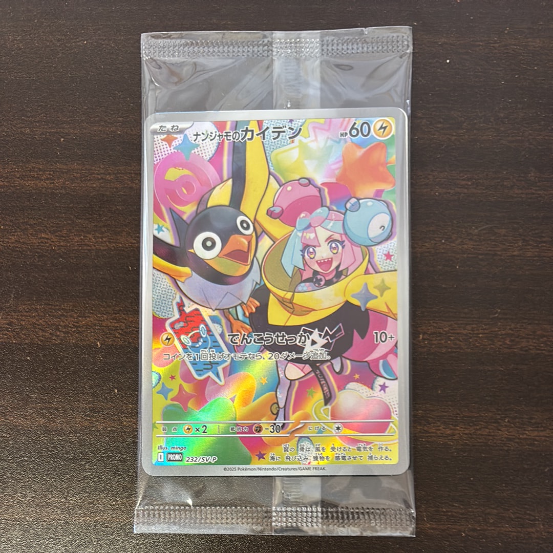 ナンジャモのカイデン P [SV-P 232](プロモーションカード「拡張パック バトルパートナーズ Box購入キャンペーン」)
