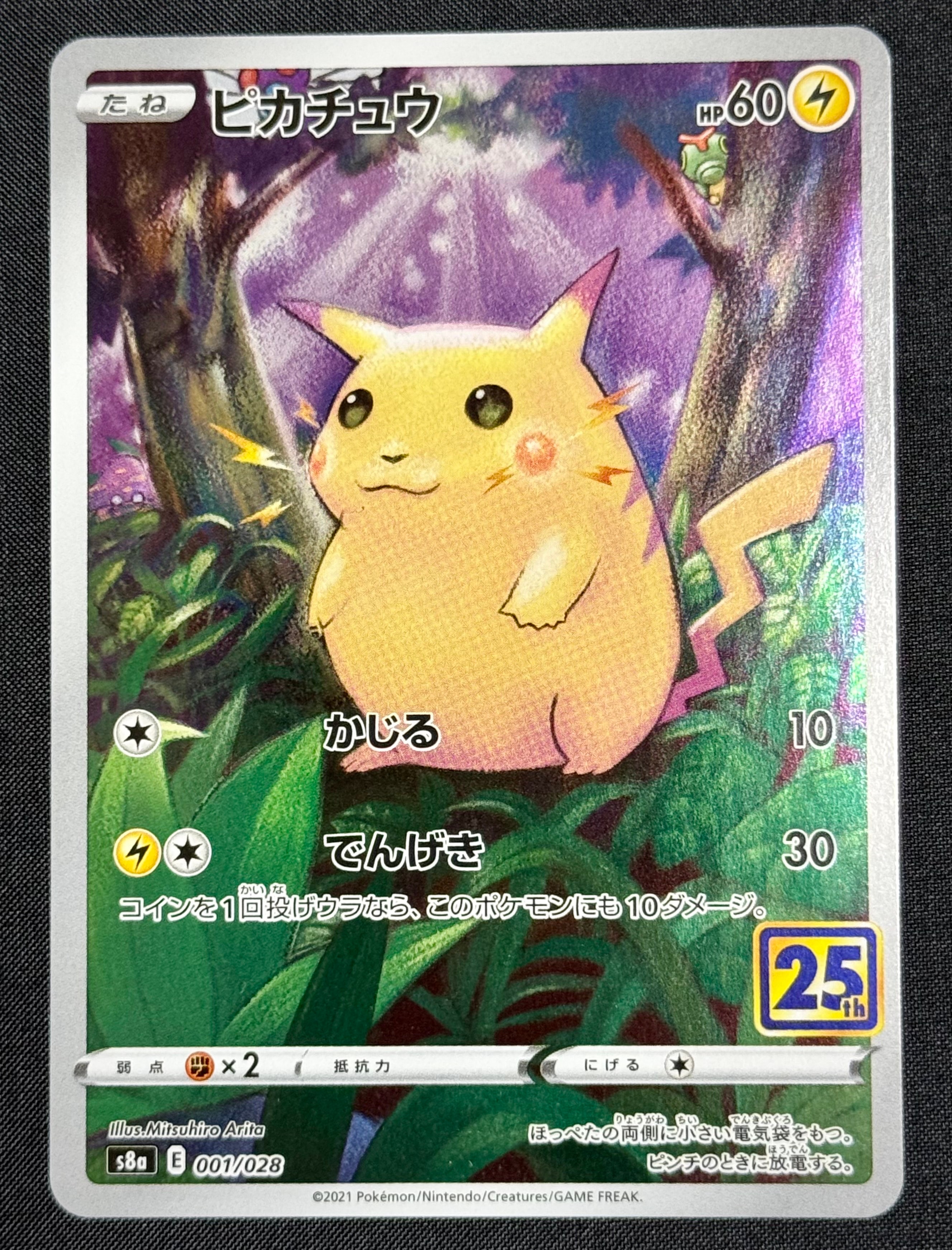 ピカチュウ [s8a 001/028](拡張パック「25th アニバーサリーコレクション」)