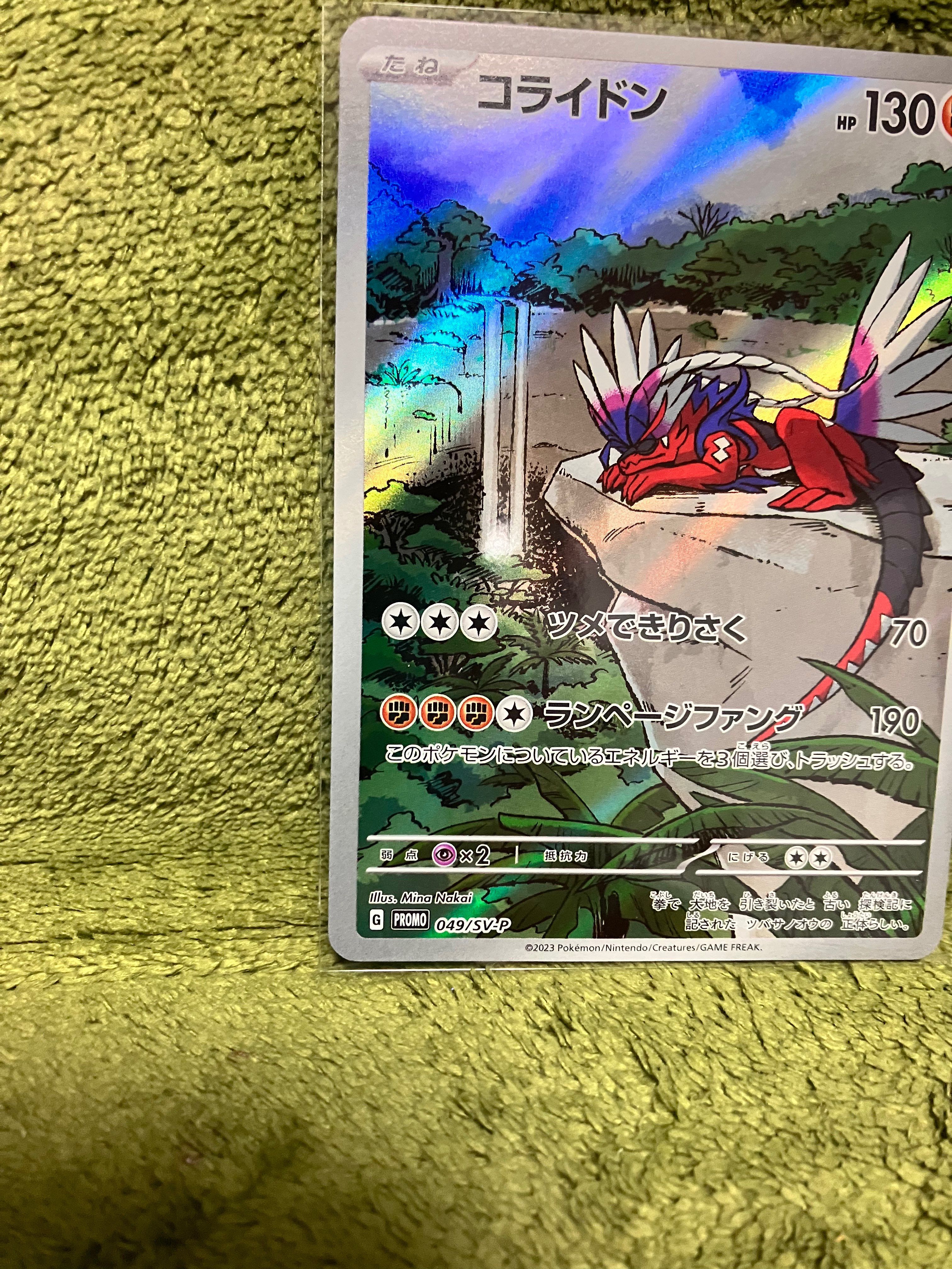 コライドン: プロモ [SV-P 049](プロモーションカード「SV-P