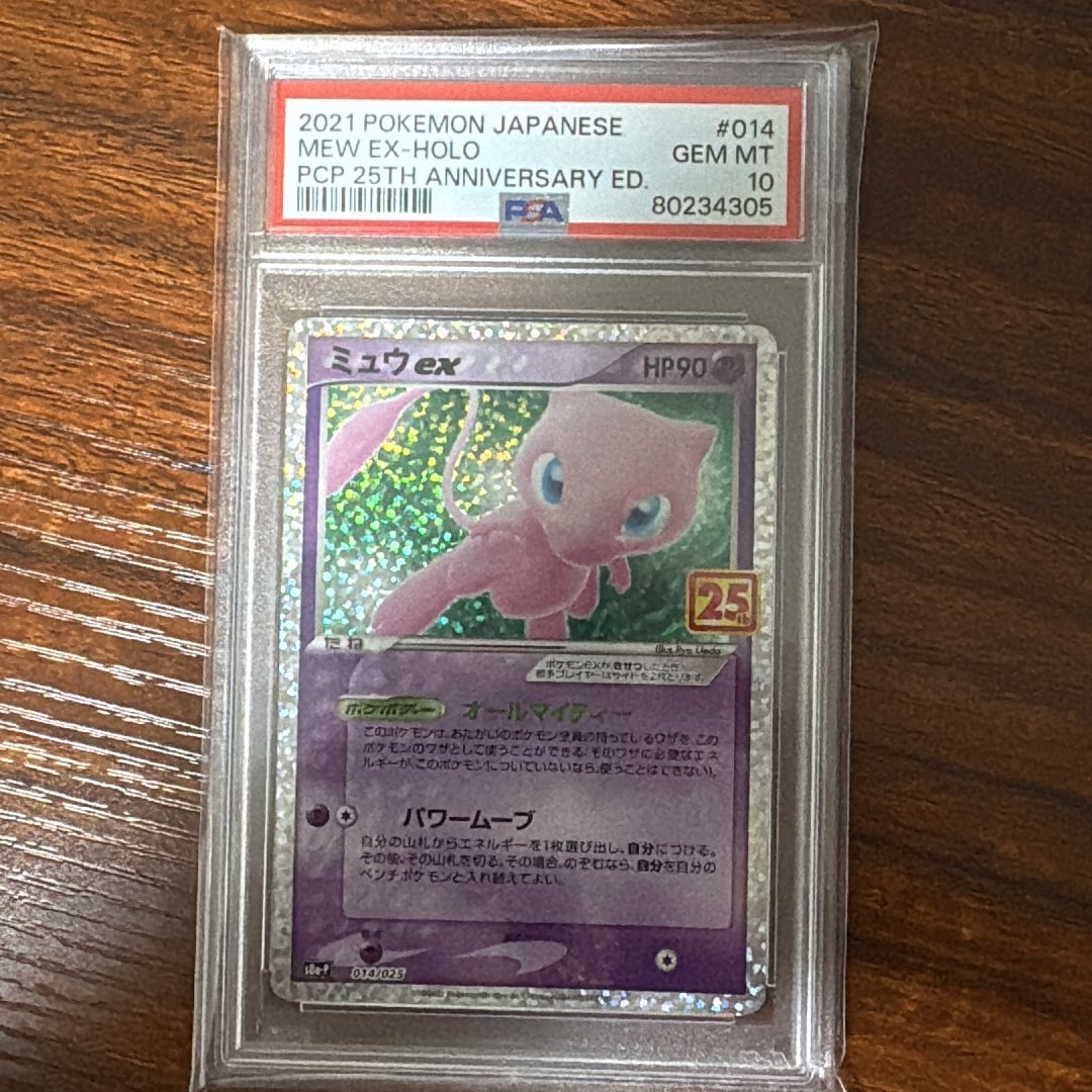 ポケモンカード ポケカ PSA10 ミュウex 25周年記念プロモ 2021 MEW EX ポケモンカード ポケカ PSA10 ミュウex 25周年記念プロモ 2021 MEW EX