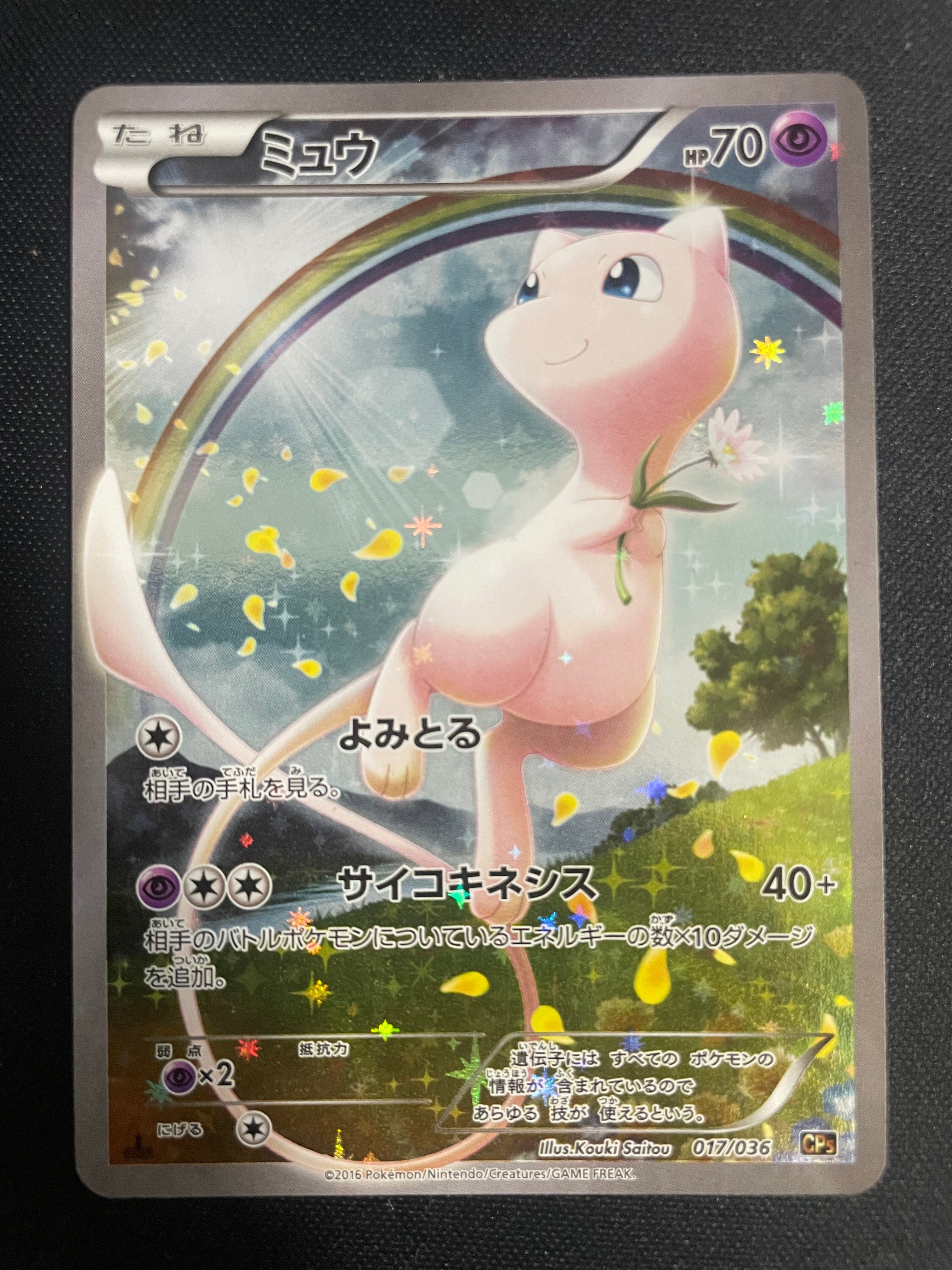 ミュウ :1ED [CP5 017/036](コンセプトパック 「幻・伝説ドリームキラ