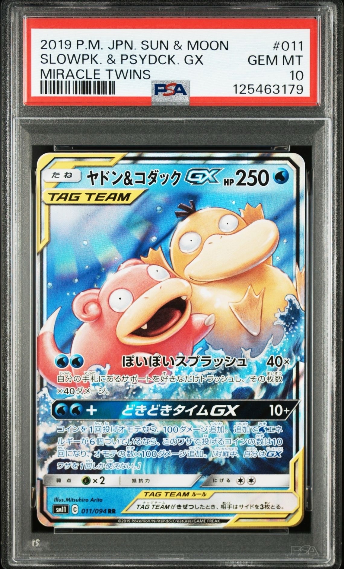ヤドン&コダックGX RR [SM11 011/094](拡張パック「ミラクルツイン」)