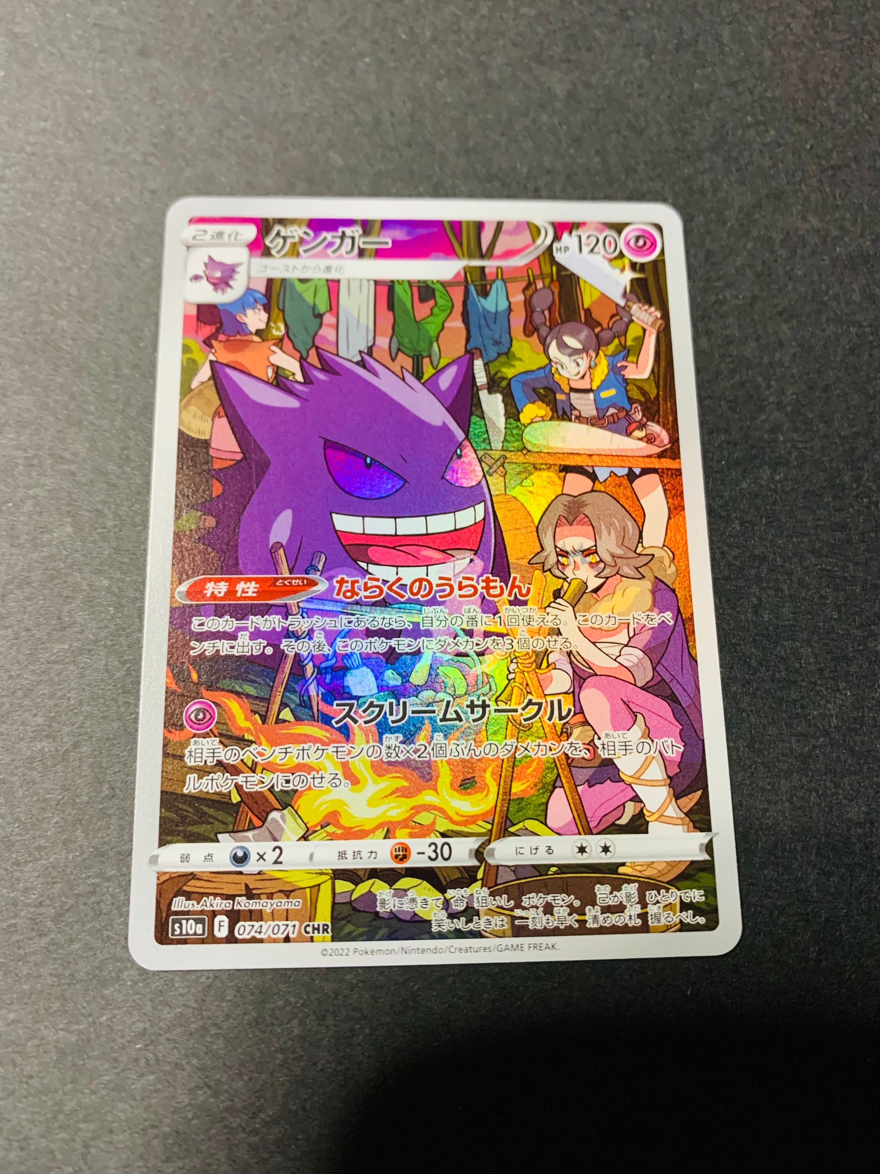 ゲンガー CHR[s10a 074/071](強化拡張パック「ダークファンタズマ」)
