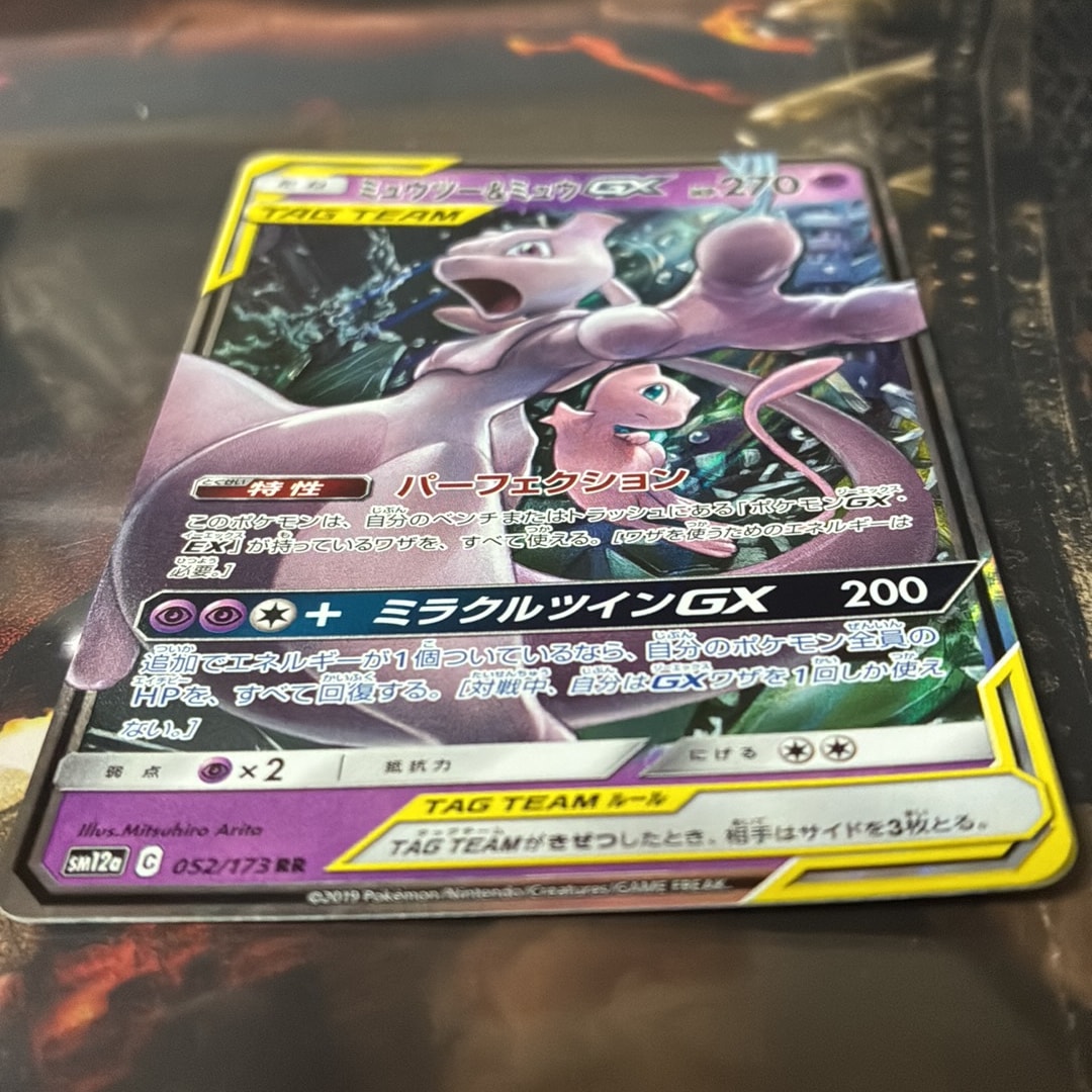 ミュウツー&ミュウGX RR [SM12a 052/173](ハイクラスパック「TAG TEAM
