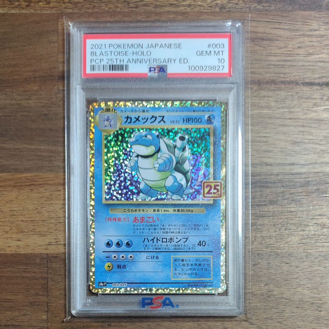 カメックス: プロモ[S8a-P 003/025](プロモカードパック 25th ANNIVERSARY edition)