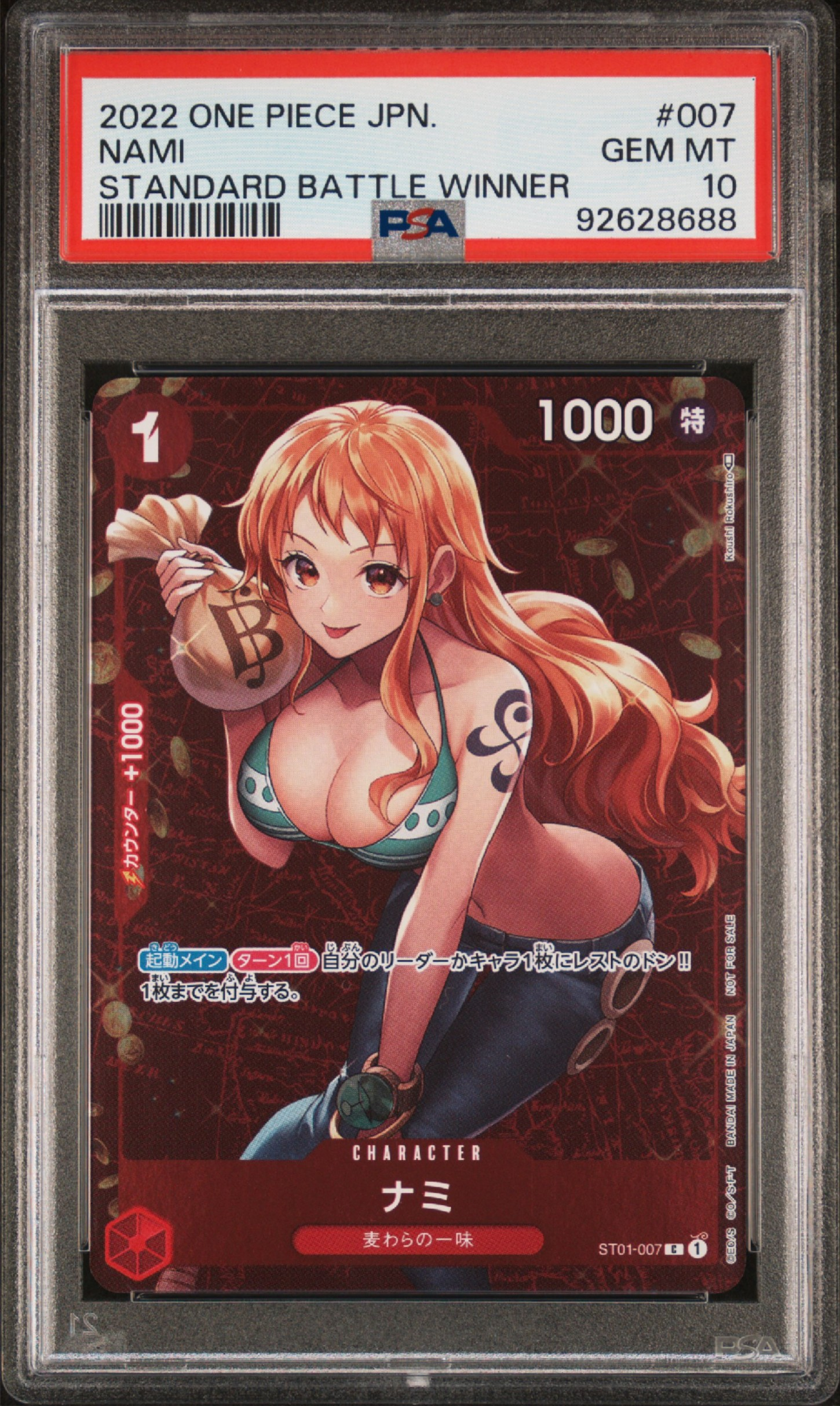 ナミ P [ST01-007] (スタンダードバトル 優勝記念品)の新品/中古フリマ