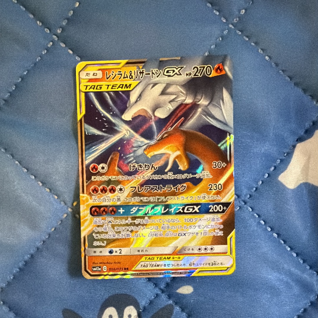 レシラム&リザードンGX RR [SM12a 016/173](ハイクラスパック「TAG TEAM GX タッグオールスターズ」)