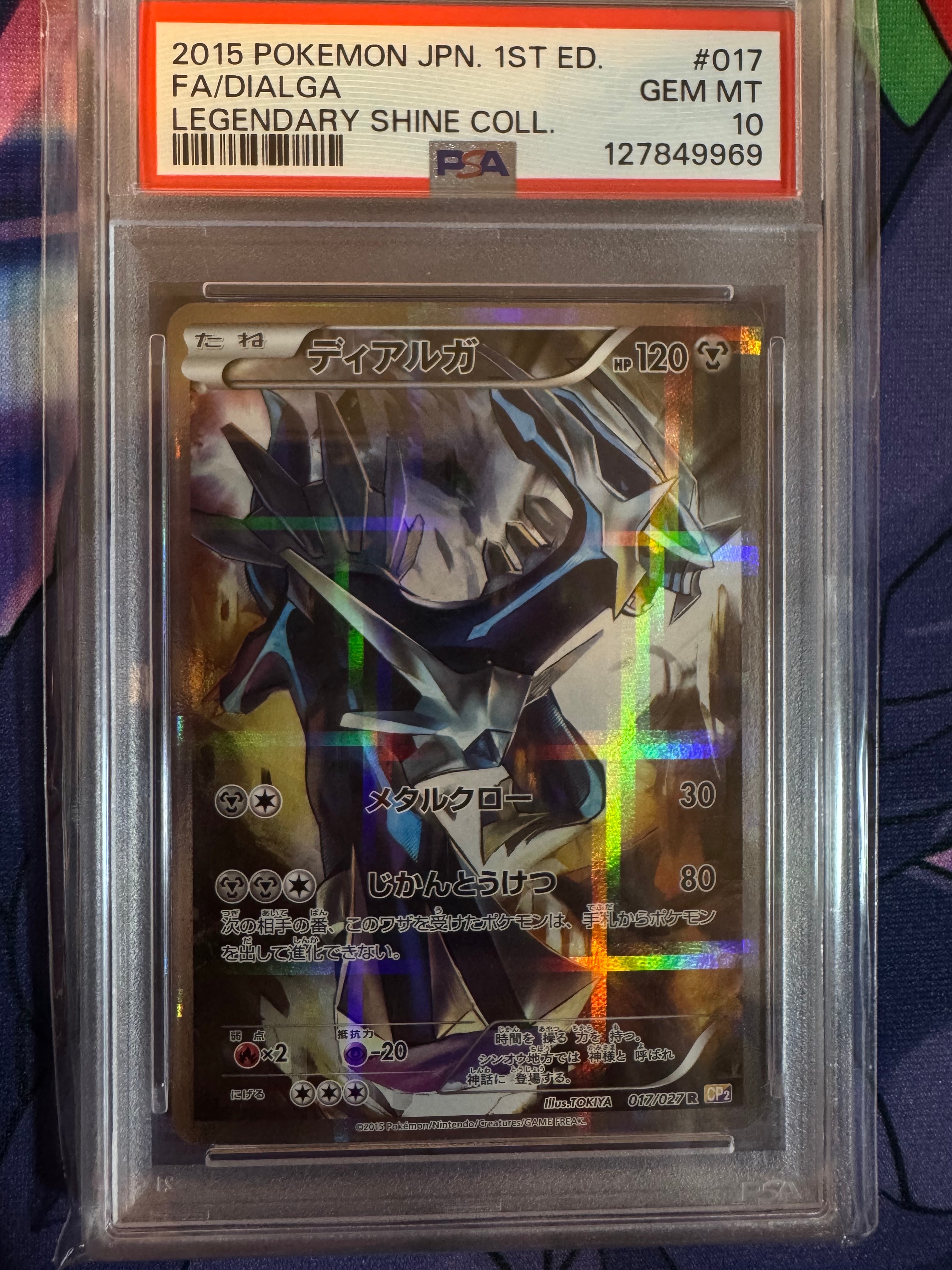 ディアルガ R :1ED [CP2 017/027](コンセプトパック「伝説キラ