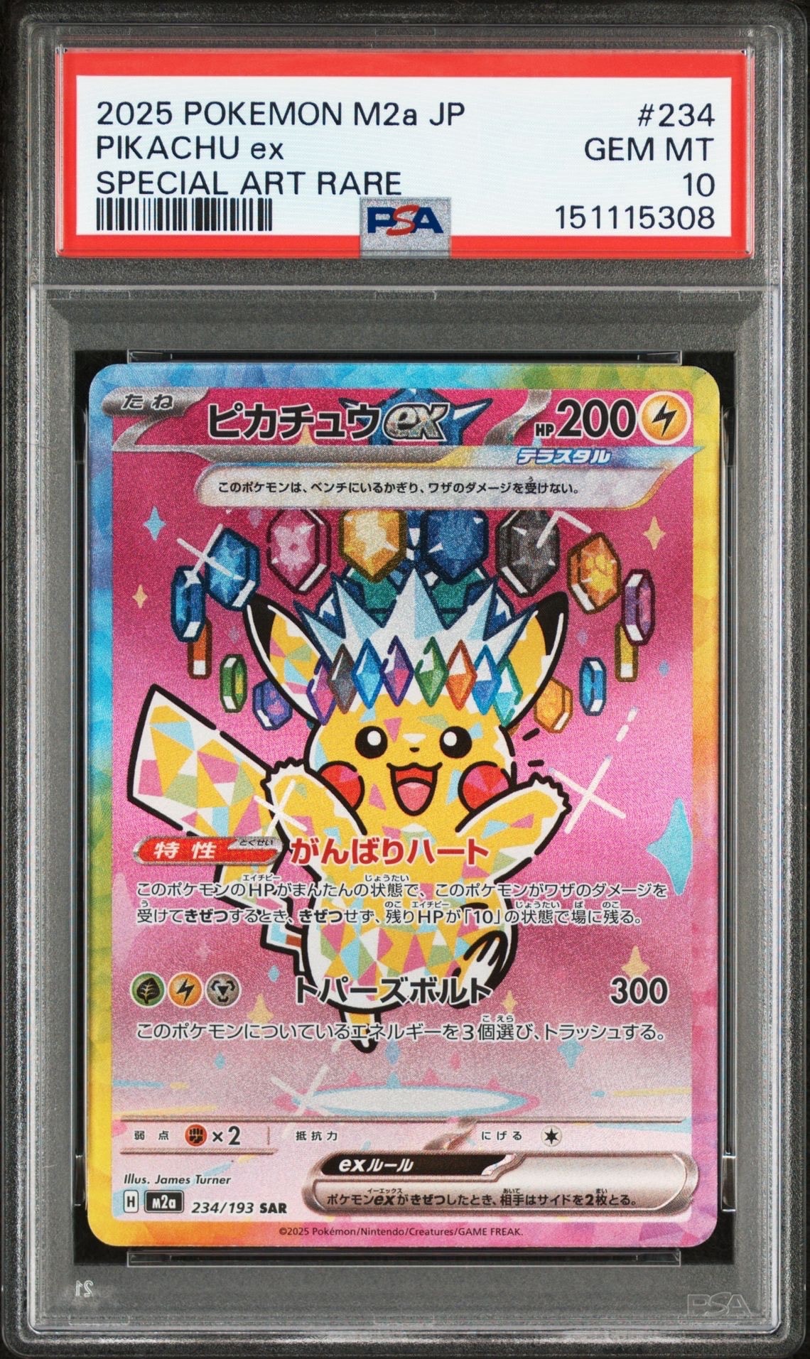 ピカチュウex SAR [M2a 234/193](ハイクラスパック「MEGAドリームex」)