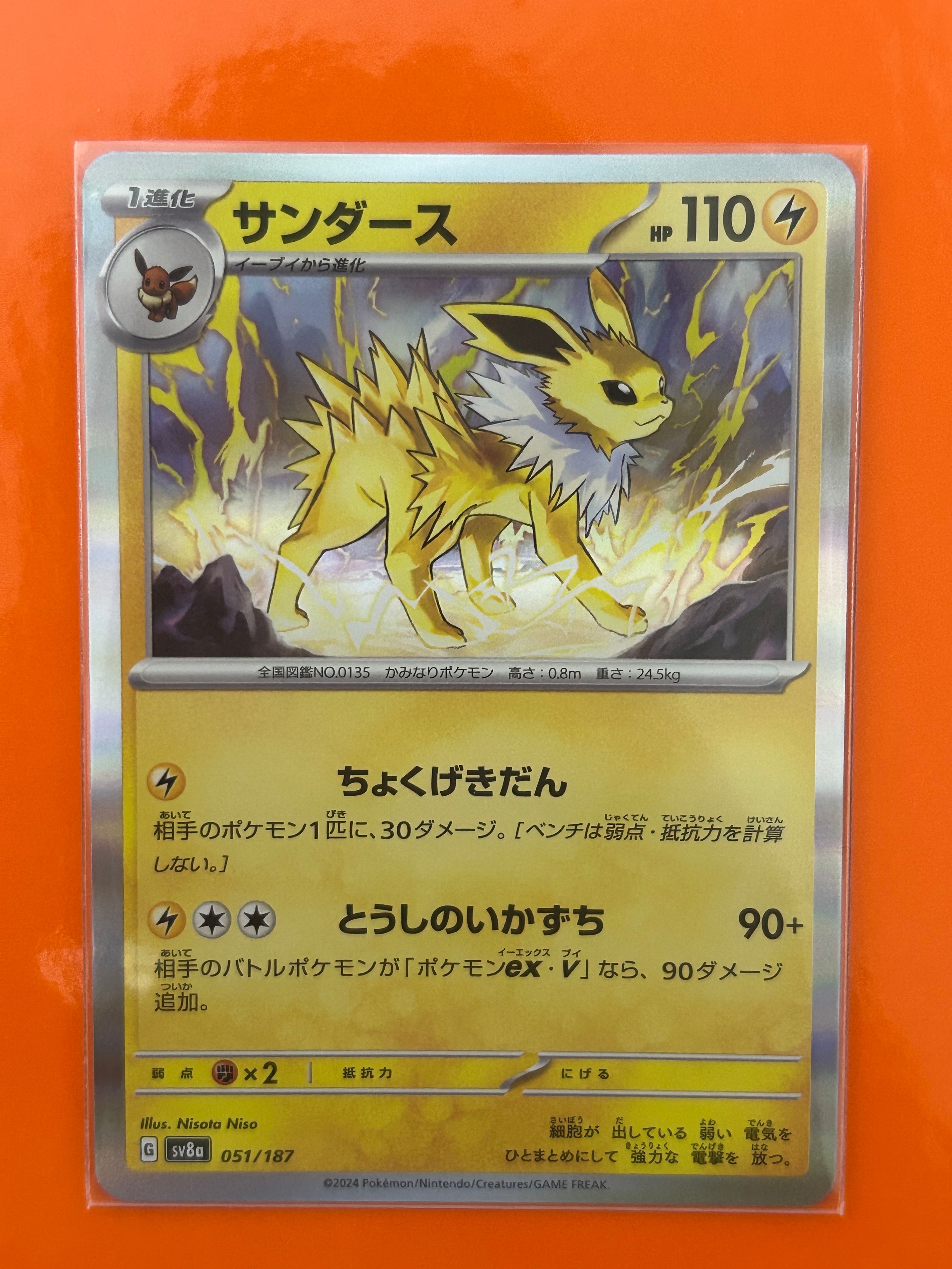 サンダース SV8a テラスタルフェスex 051/187 psa10 Amazon.co.jp: ポケモンカードゲームSV sv8a ハイクラスパック