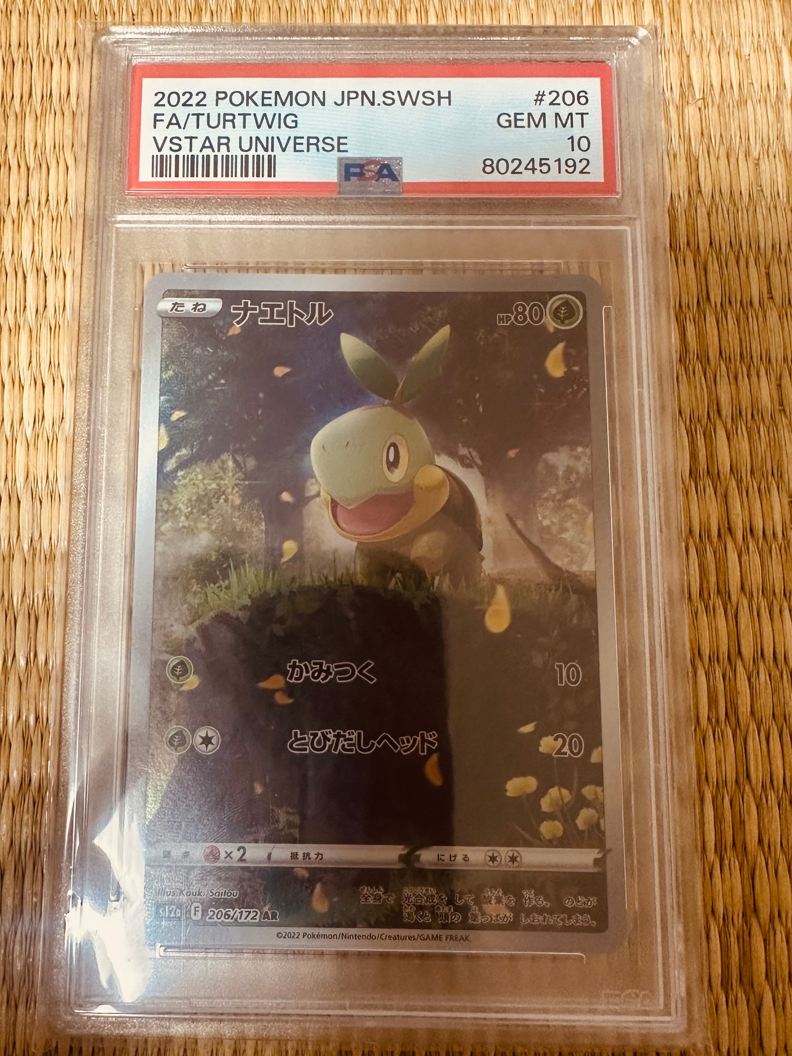 ナエトル AR[s12a 206/172](ハイクラスパック「VSTARユニバース」)