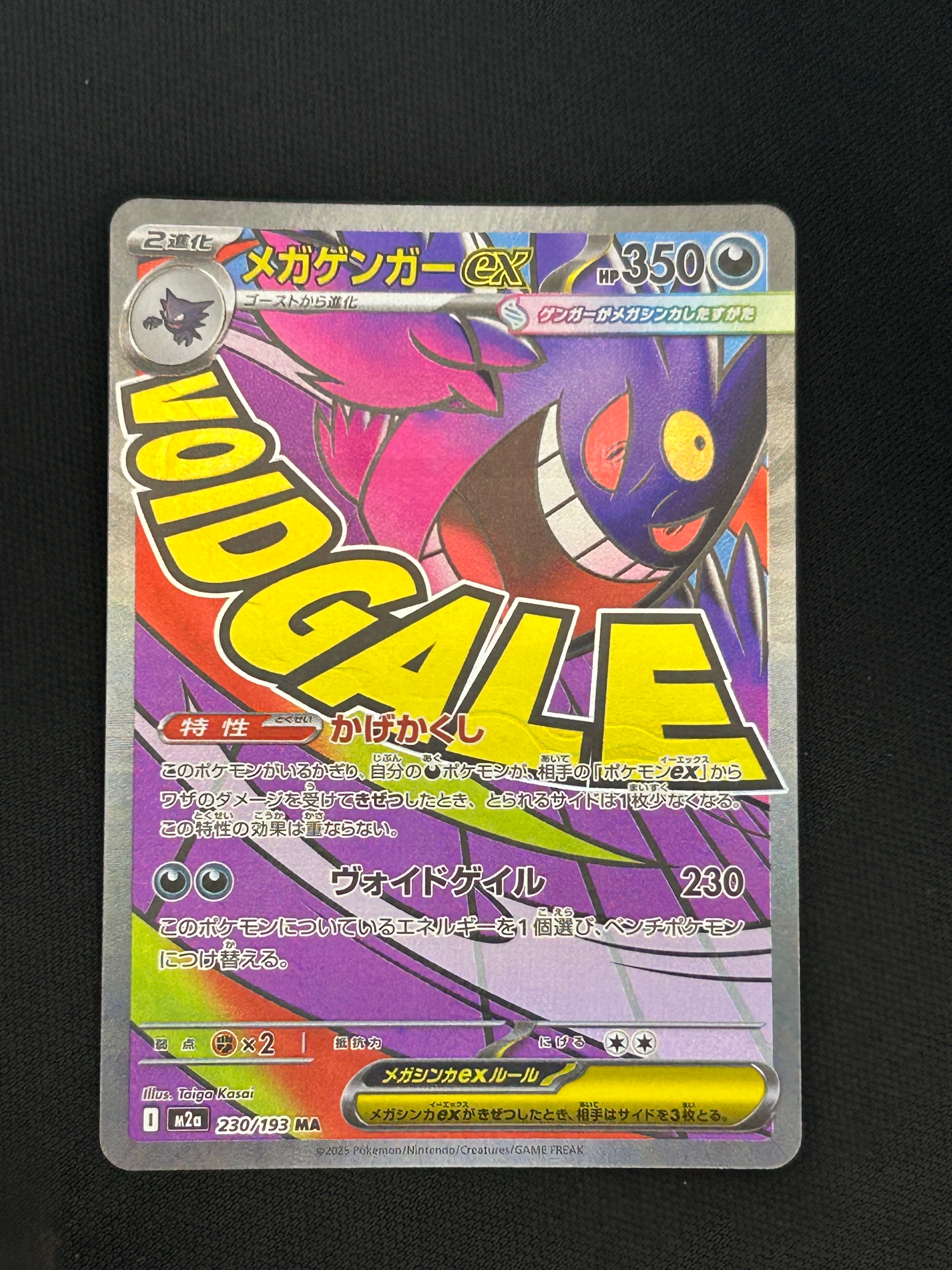 メガゲンガーex MA [M2a 230/193](ハイクラスパック「MEGAドリームex