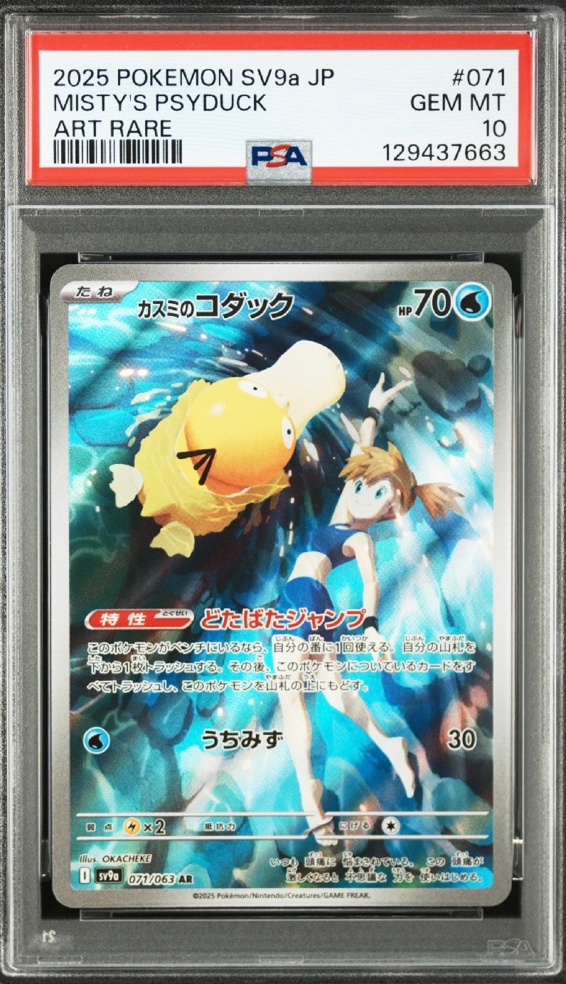 カスミのコダック AR [SV9a 071/063](強化拡張パック「熱風のアリーナ」)