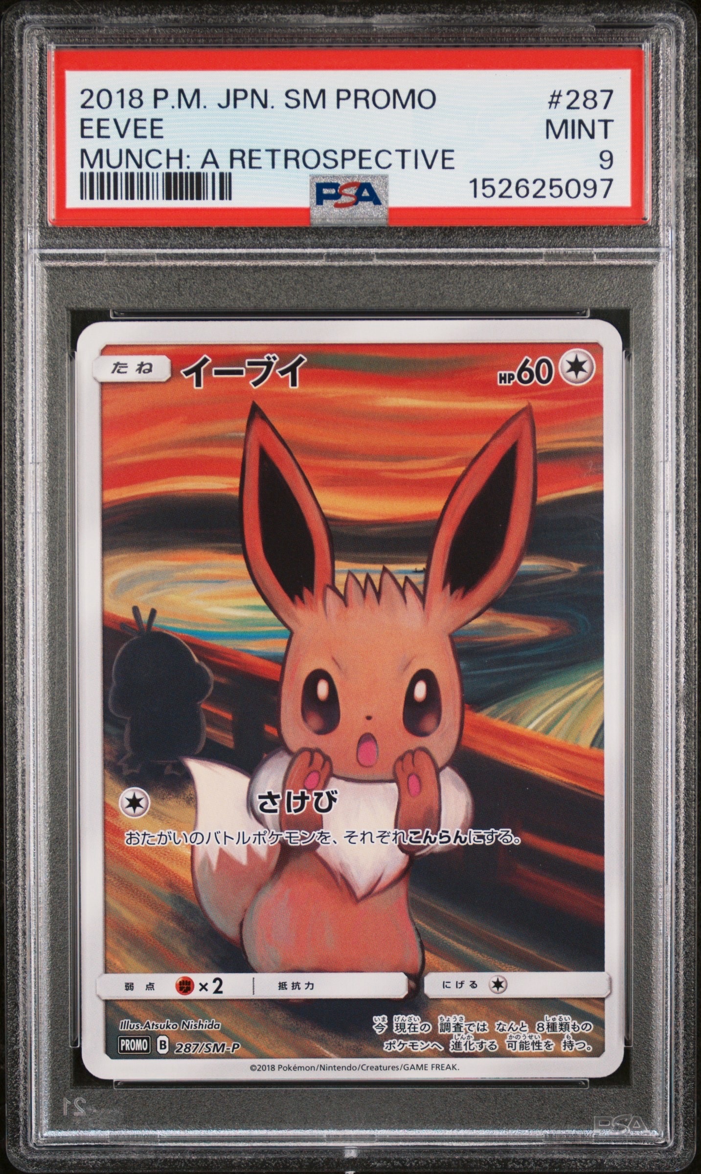 イーブイ ムンク展: プロモ[SM-P 287](プロモーションカード「SM-P