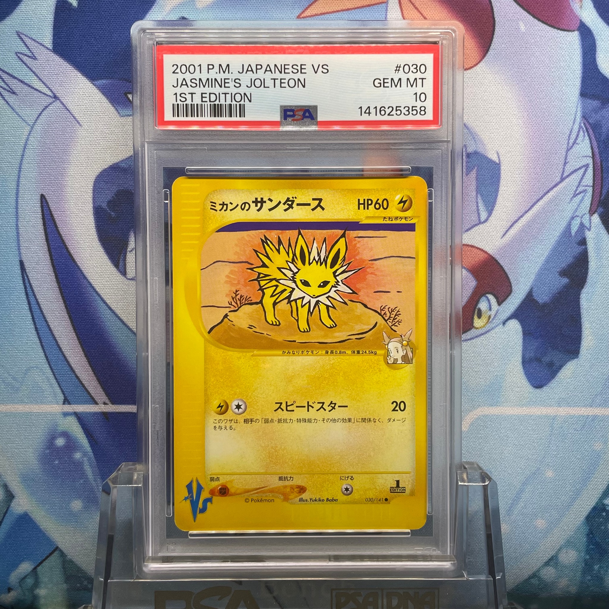 ミカンのサンダース ● :1ED [VS 030/141](ハーフデッキ「リーダーズポケモン 水炎・草雷・闘超&劇場限定版」)