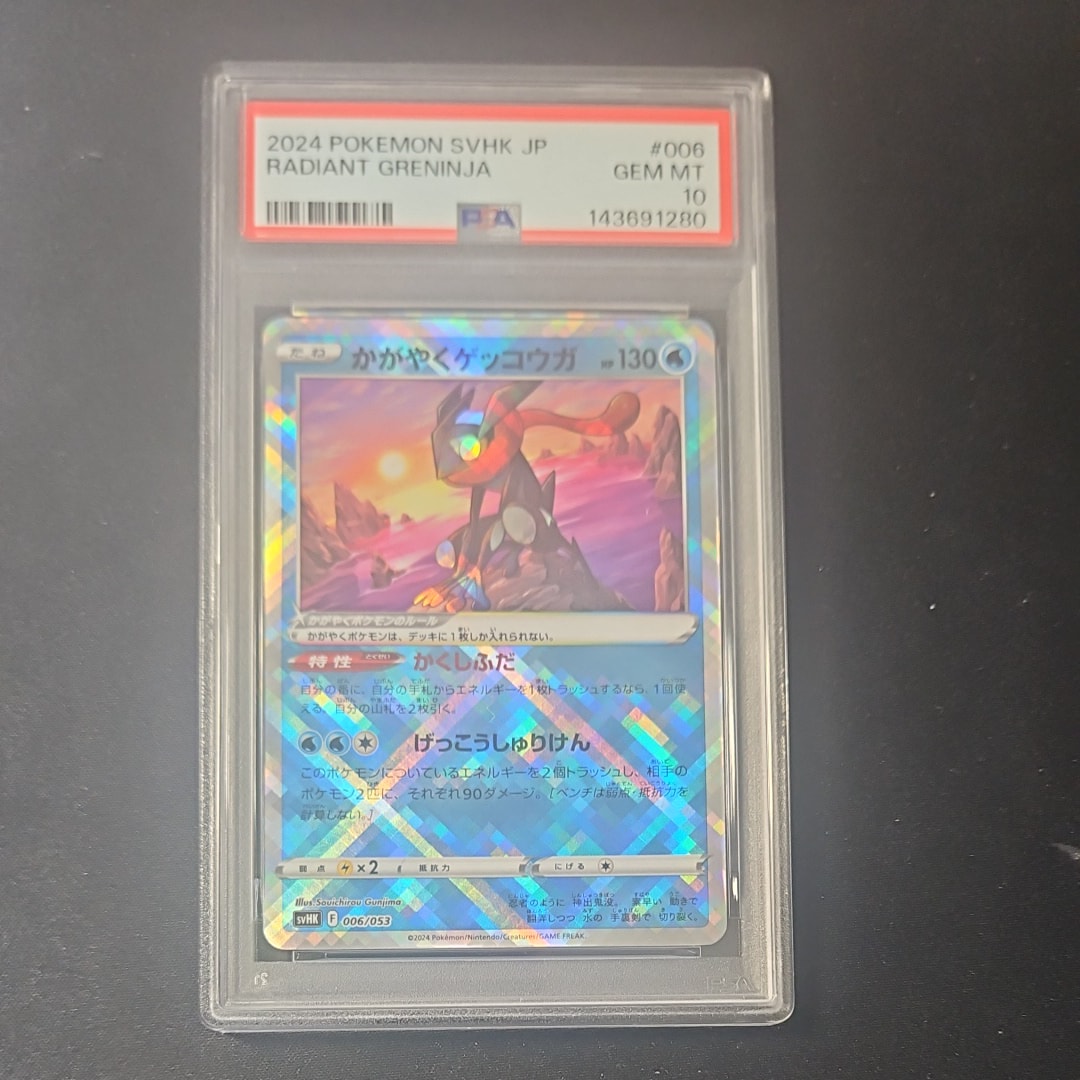 かがやくゲッコウガ [SVHK 006/053](スターターデッキ&ビルドセット「古代のコライドンex」)