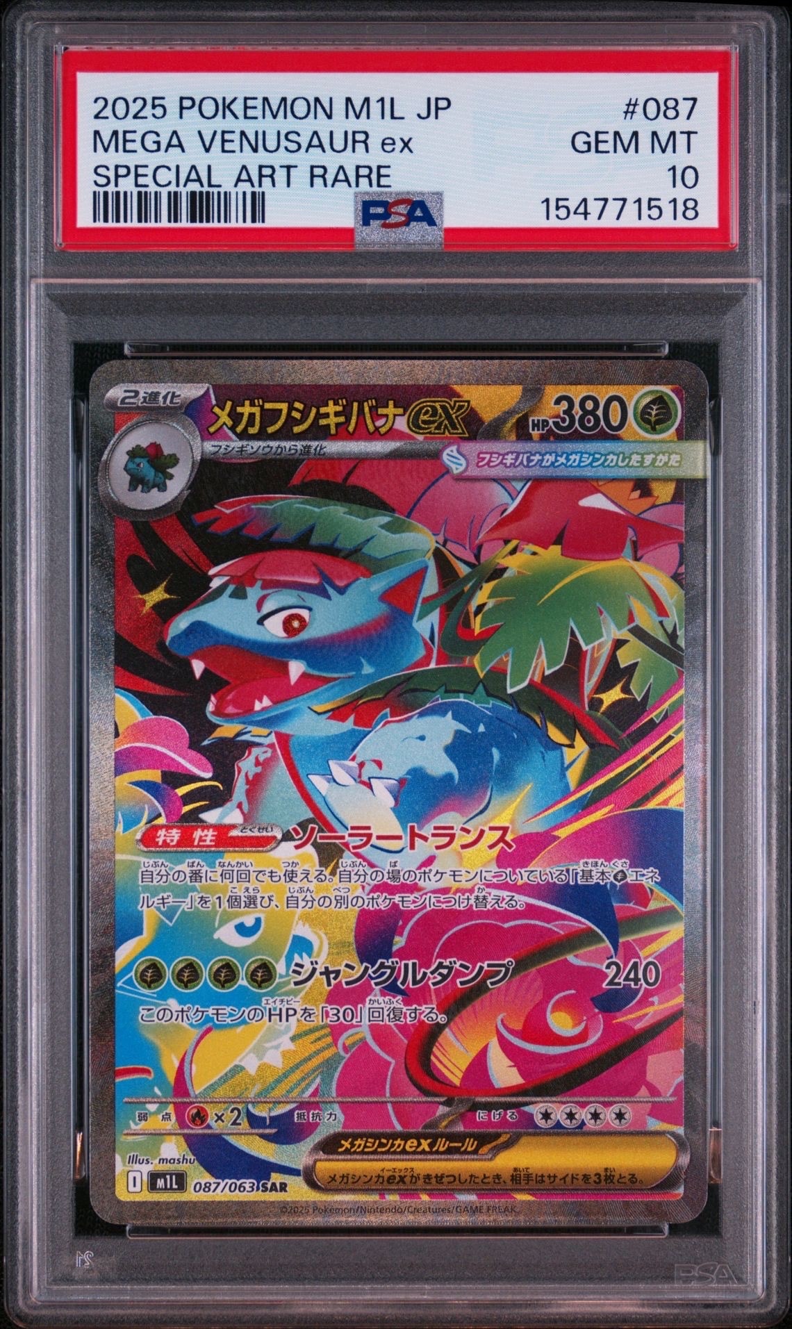PSA10】メガフシギバナex SAR [M1L 087/063](拡張パック「メガブレイブ