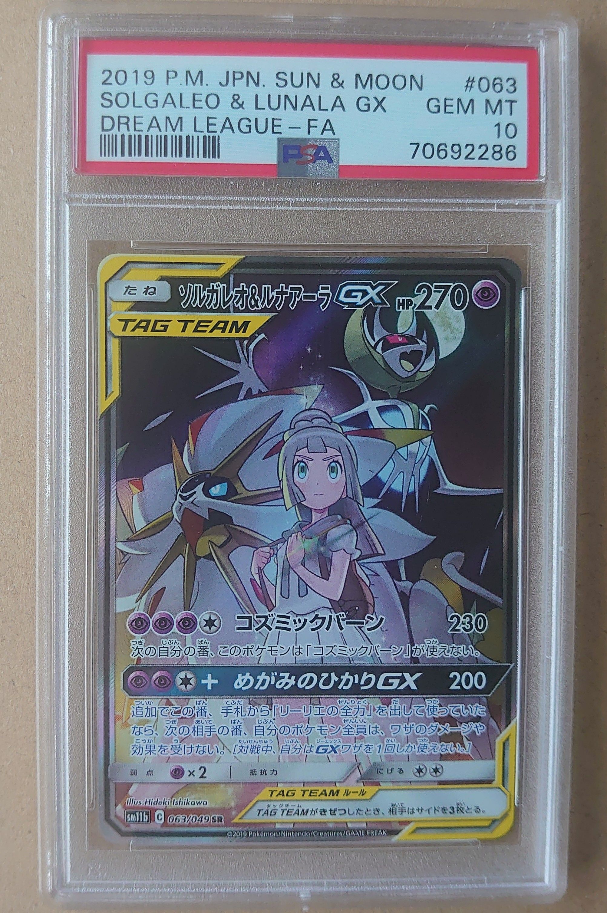 ソルガレオ&ルナアーラGX (リーリエ) SR :SA (ソルルナGX) [SM11b 063/049](強化拡張パック「ドリームリーグ」)